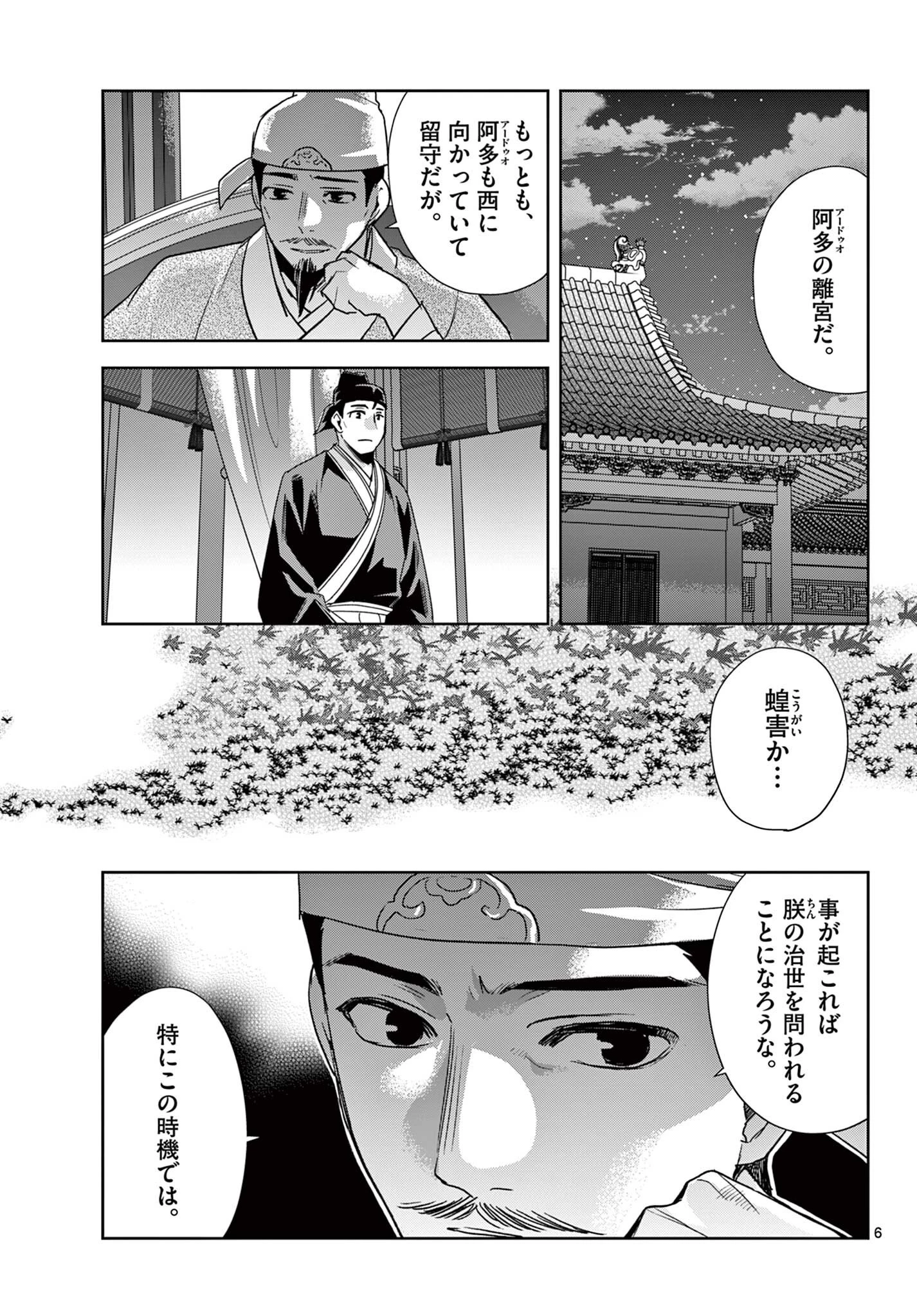 薬屋のひとりごと~猫猫の後宮謎解き手帳~ 第100話 - 6