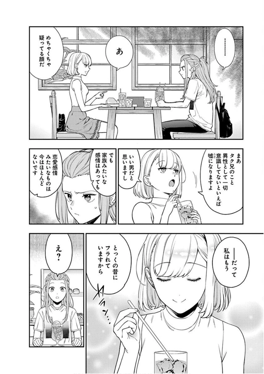 娘じゃなくて私が好きなの!? (小説) 第21話 - 6