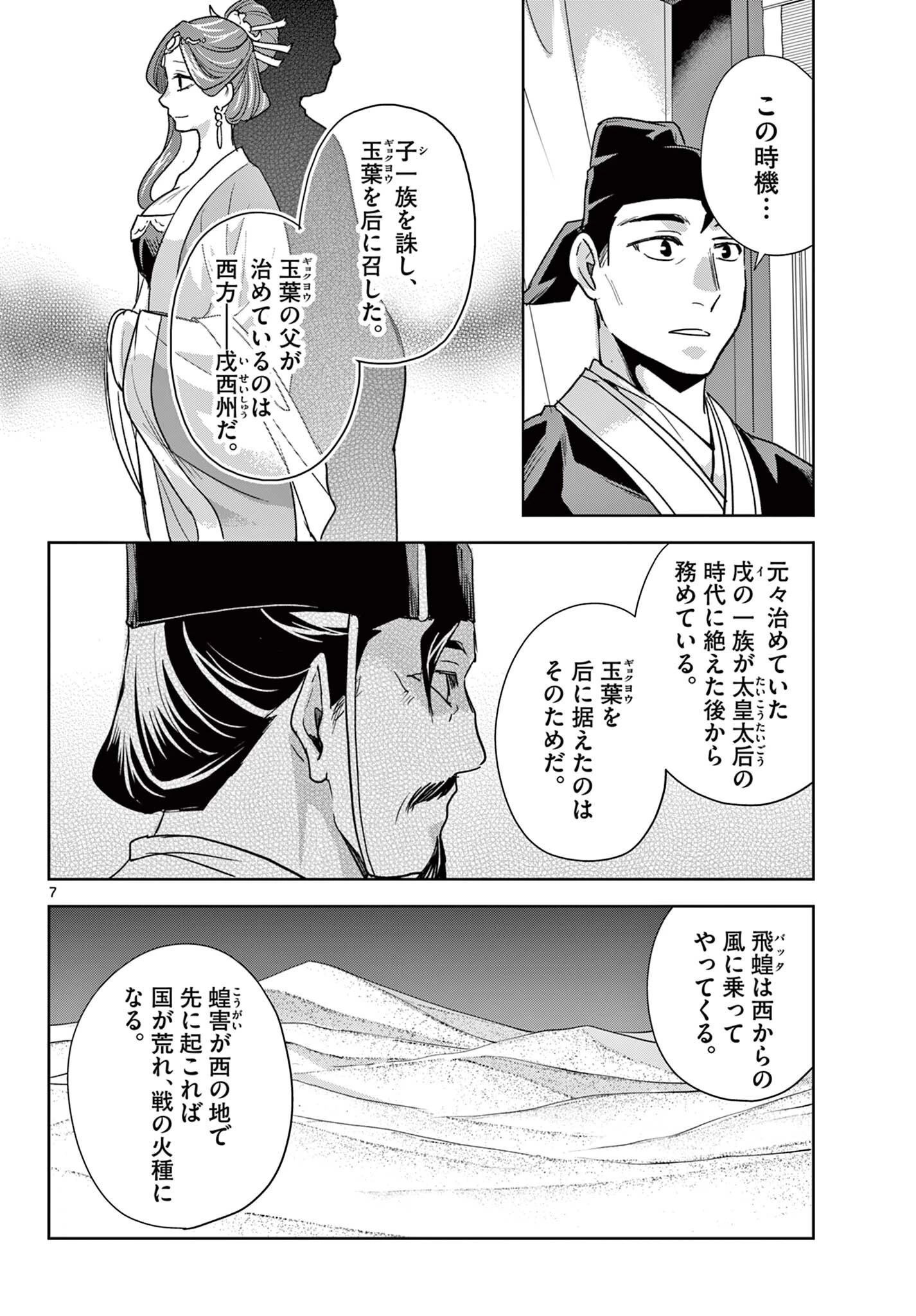 薬屋のひとりごと~猫猫の後宮謎解き手帳~ 第100話 - 7