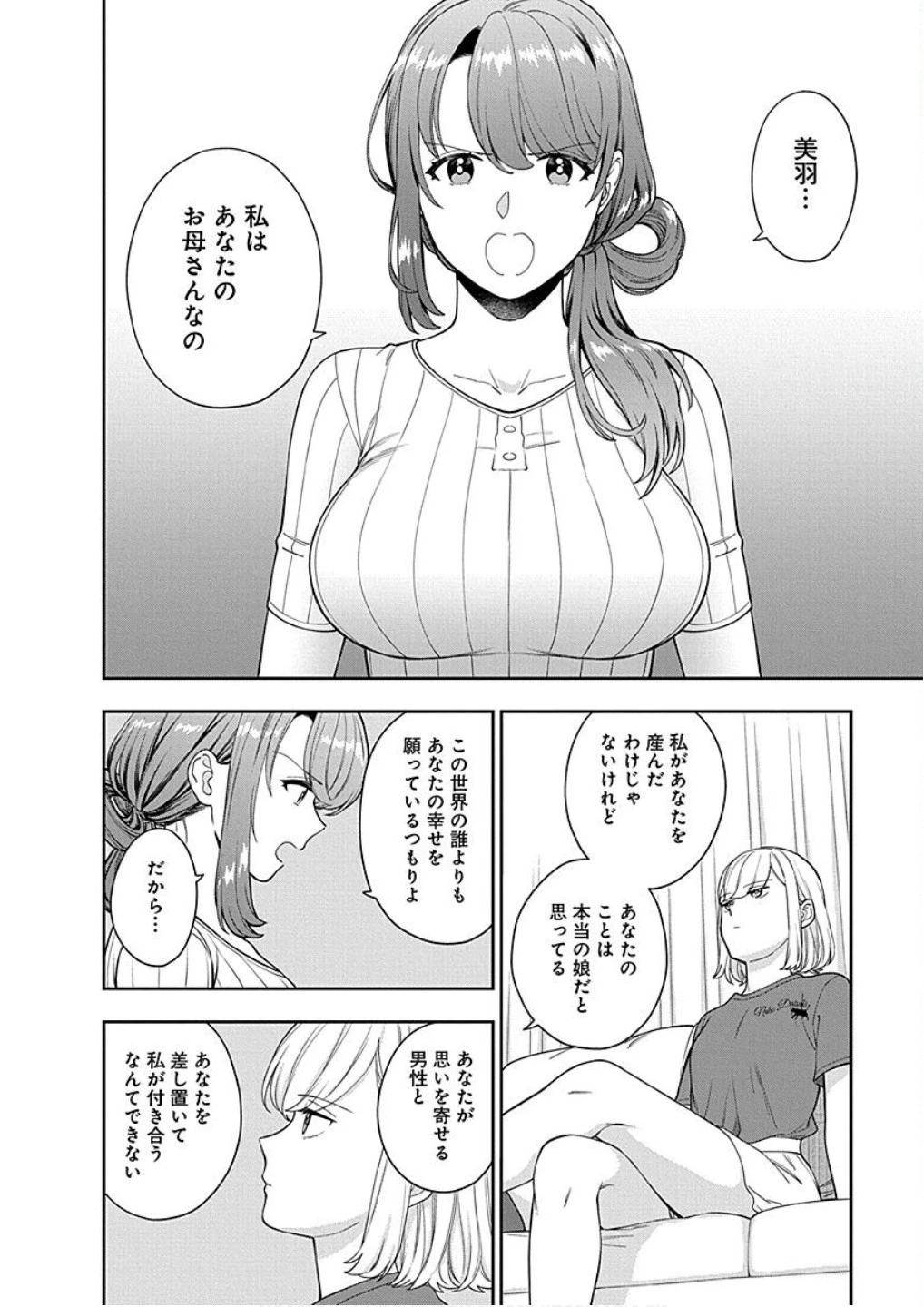 娘じゃなくて私が好きなの!? (小説) 第20話 - 6