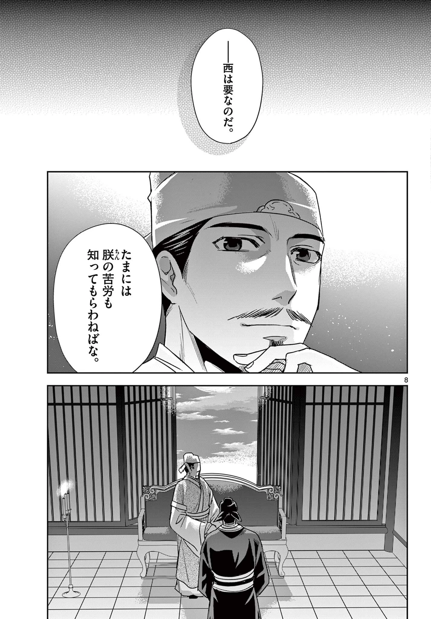 薬屋のひとりごと~猫猫の後宮謎解き手帳~ 第100話 - 8
