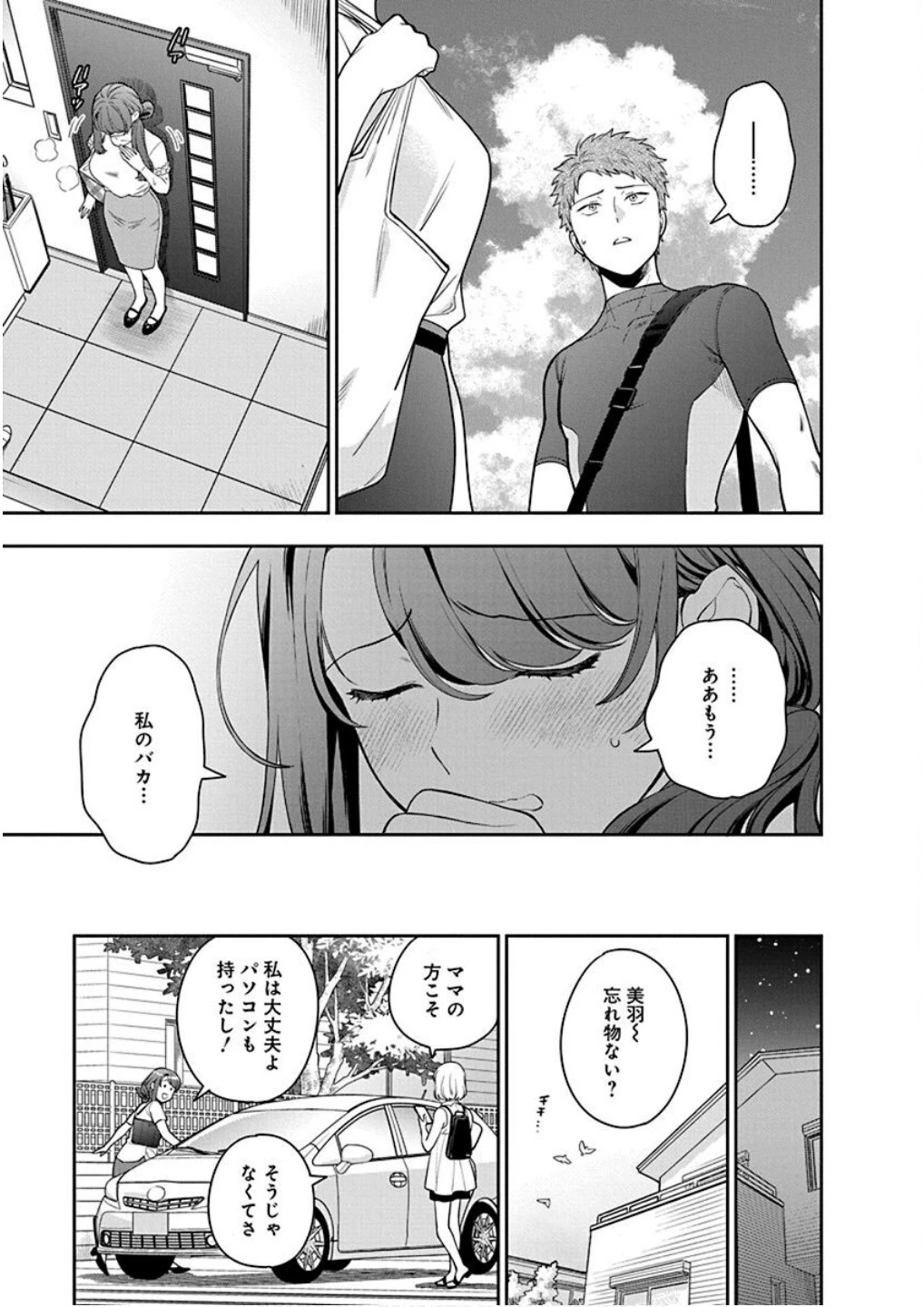 娘じゃなくて私が好きなの!? (小説) 第22話 - 27