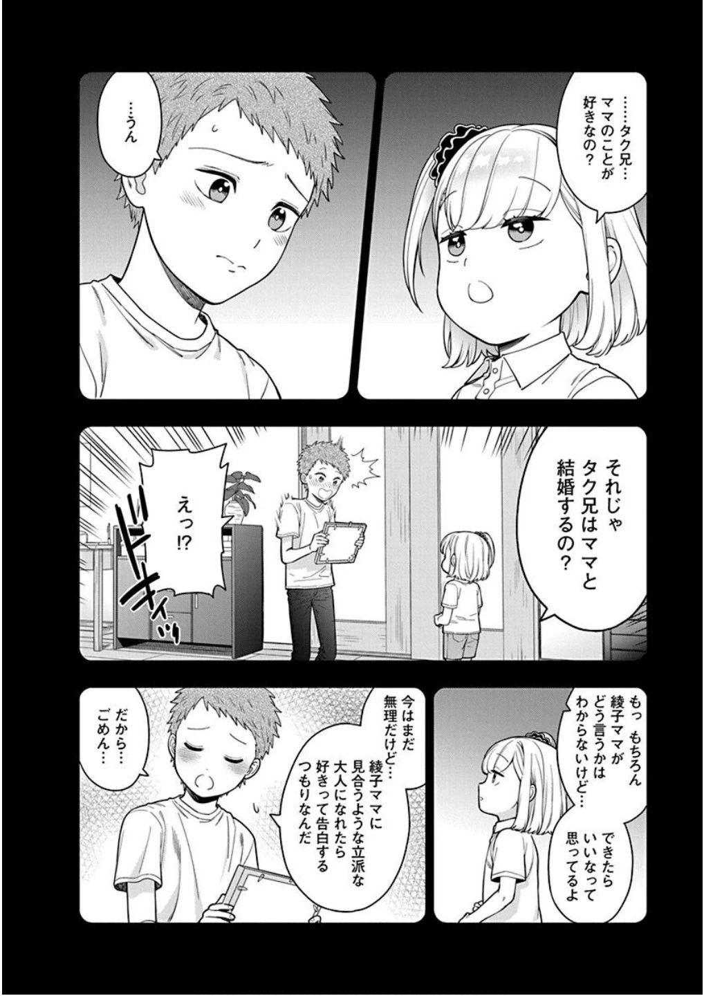 娘じゃなくて私が好きなの!? (小説) 第21話 - 8