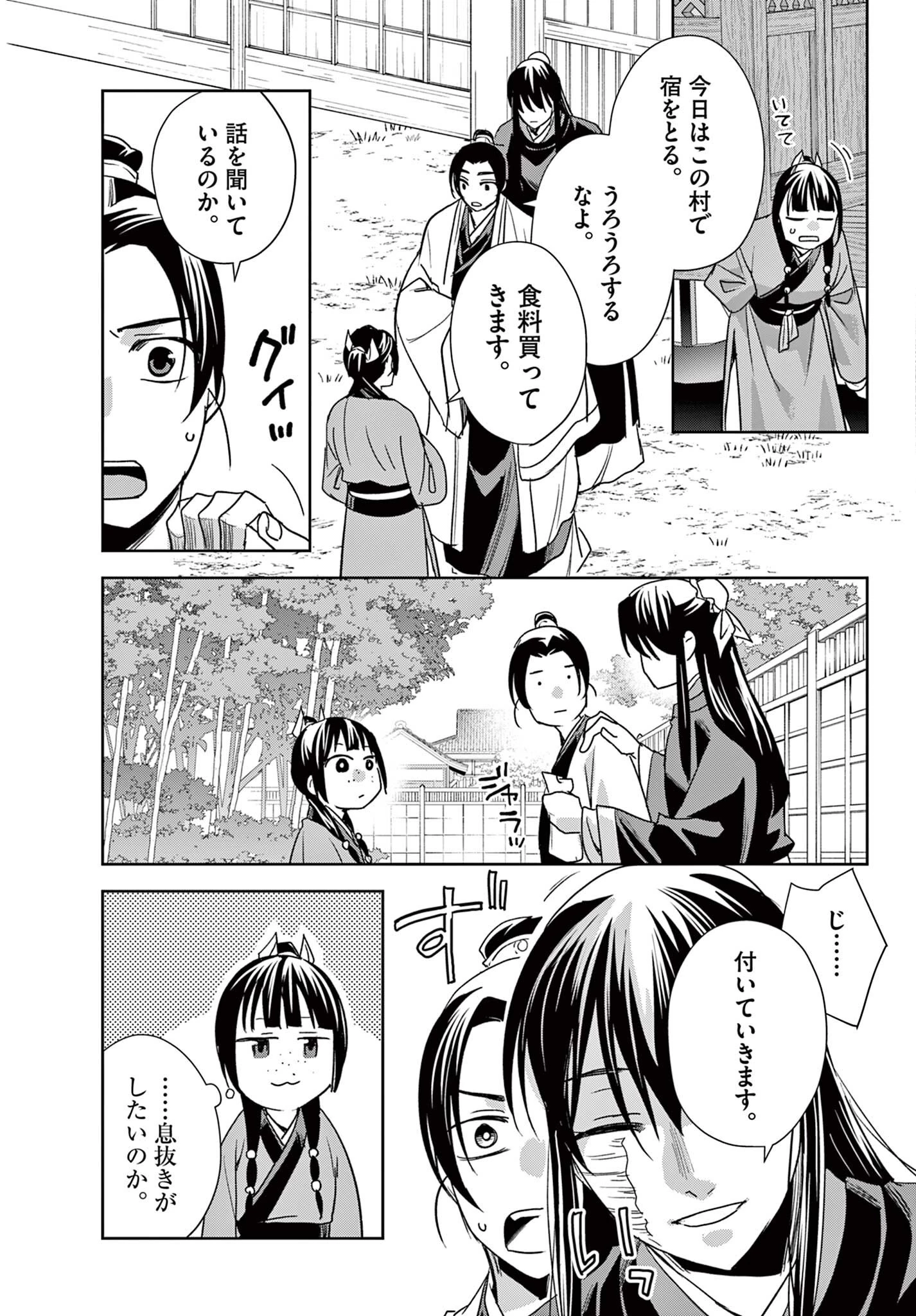 薬屋のひとりごと~猫猫の後宮謎解き手帳~ 第100話 - 12