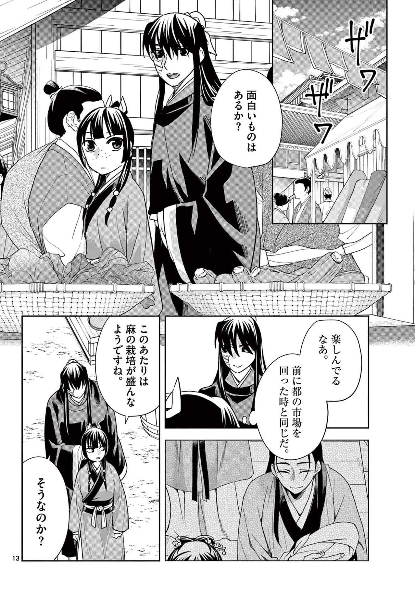 薬屋のひとりごと~猫猫の後宮謎解き手帳~ 第100話 - 13