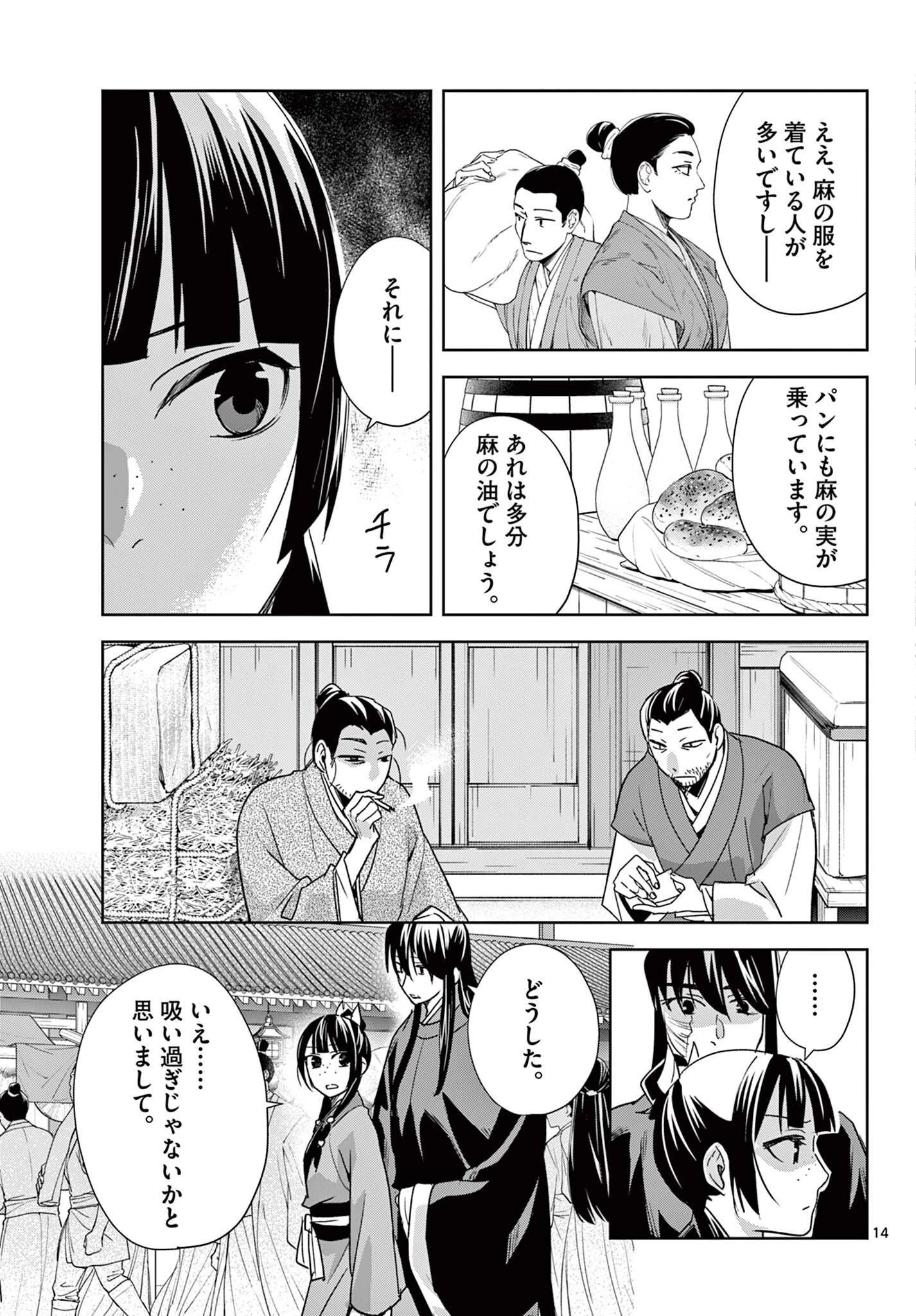 薬屋のひとりごと~猫猫の後宮謎解き手帳~ 第100話 - 14