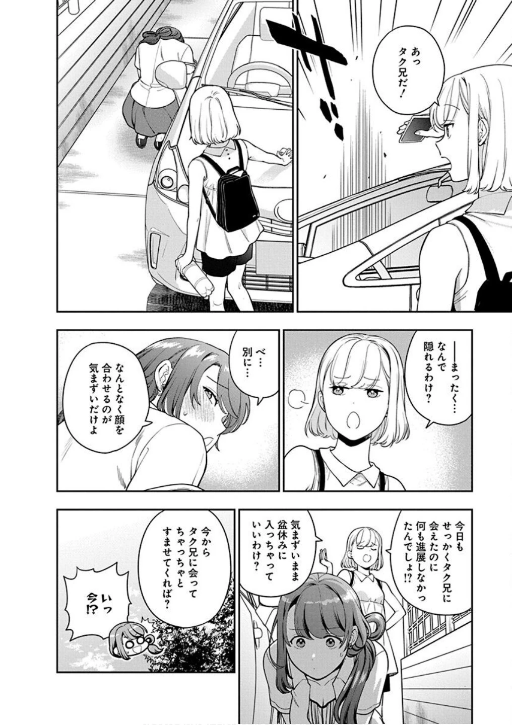 娘じゃなくて私が好きなの!? (小説) 第22話 - 28
