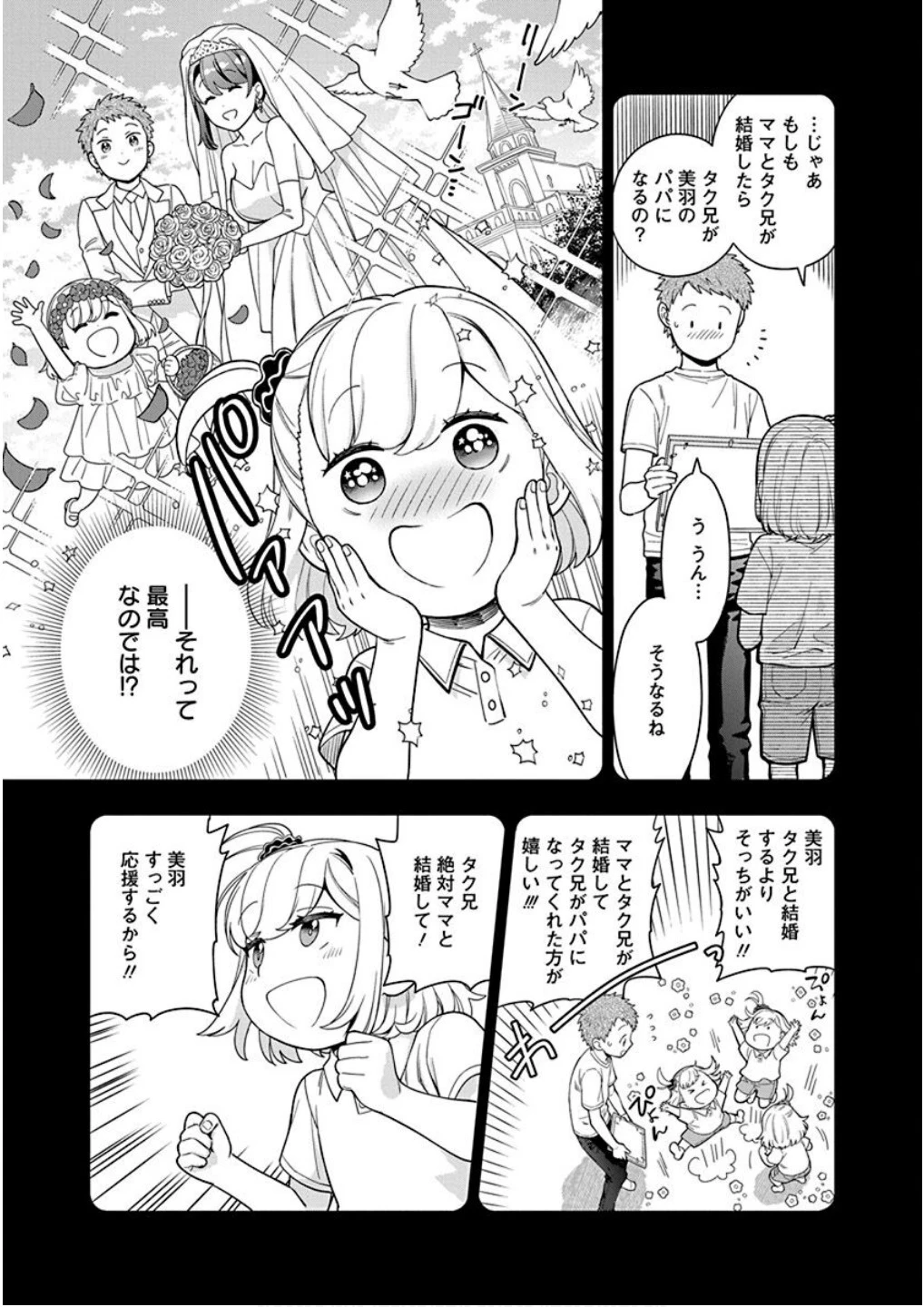 娘じゃなくて私が好きなの!? (小説) 第21話 - 9
