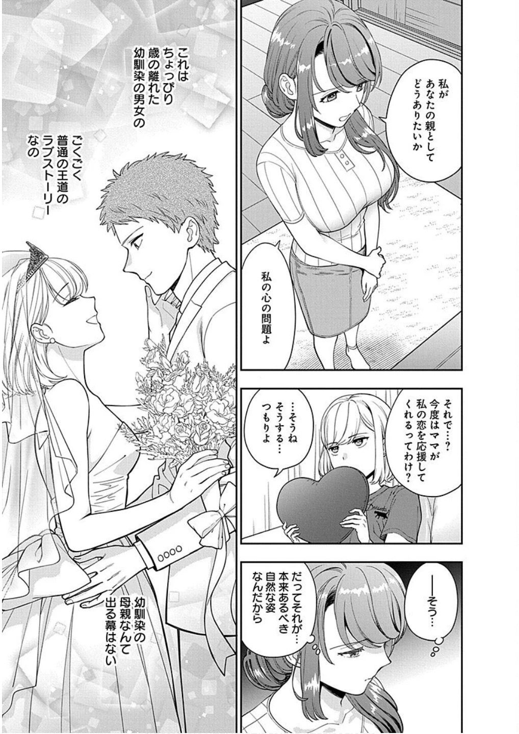娘じゃなくて私が好きなの!? (小説) 第20話 - 9