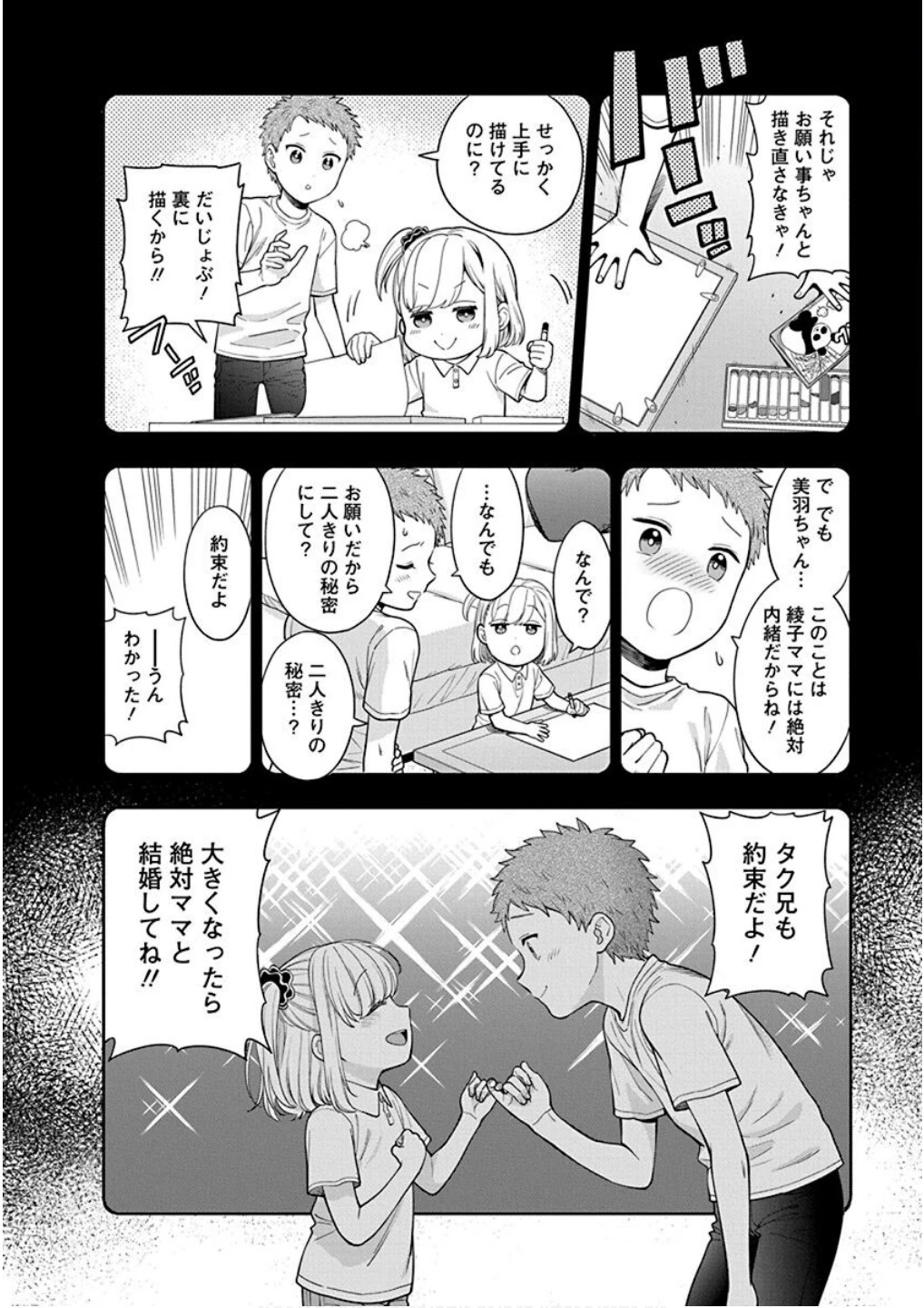 娘じゃなくて私が好きなの!? (小説) 第21話 - 10