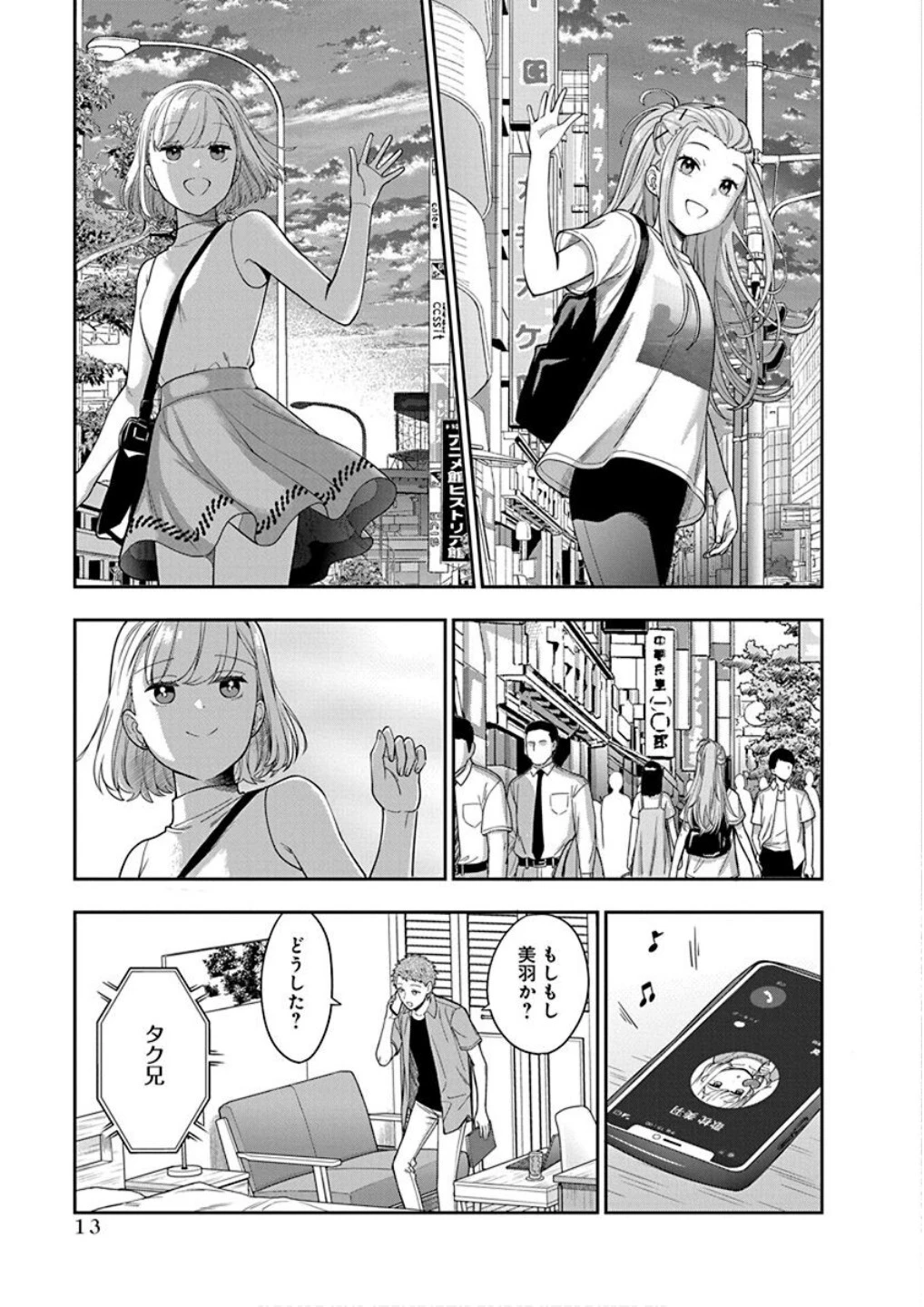 娘じゃなくて私が好きなの!? (小説) 第21話 - 11