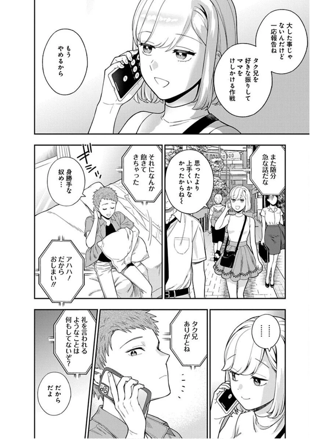 娘じゃなくて私が好きなの!? (小説) 第21話 - 12