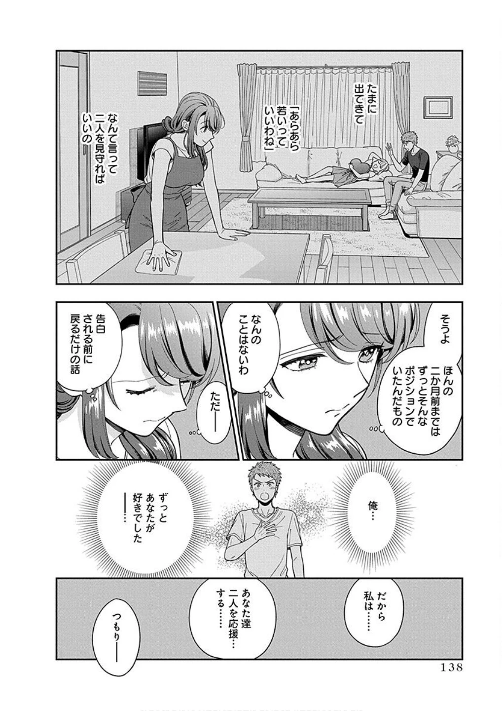 娘じゃなくて私が好きなの!? (小説) 第20話 - 10
