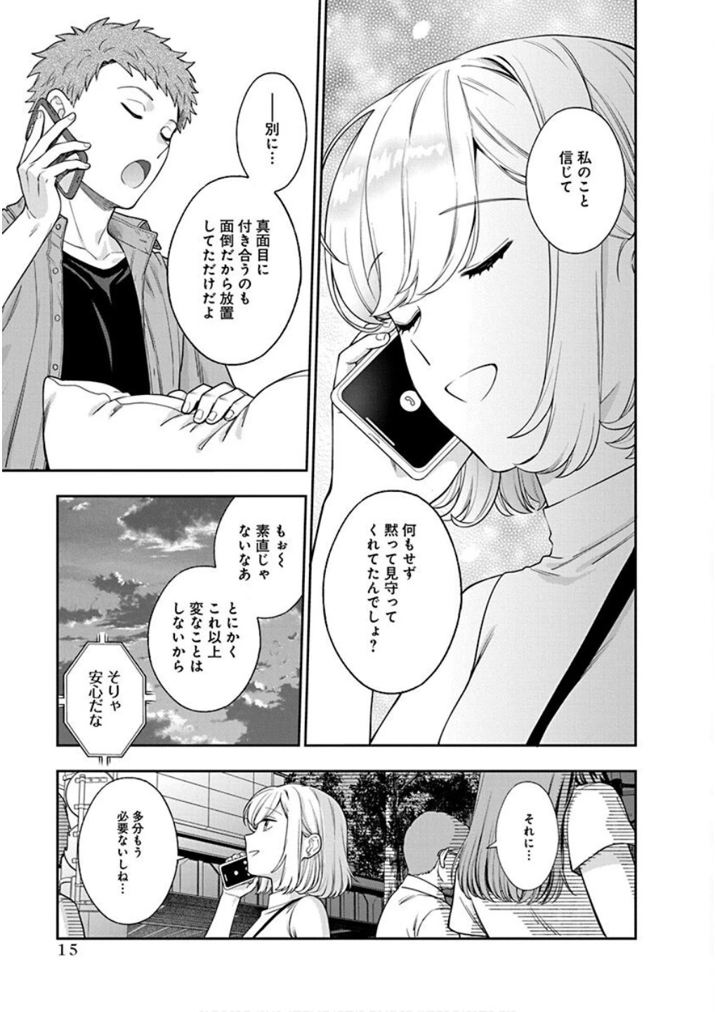 娘じゃなくて私が好きなの!? (小説) 第21話 - 13