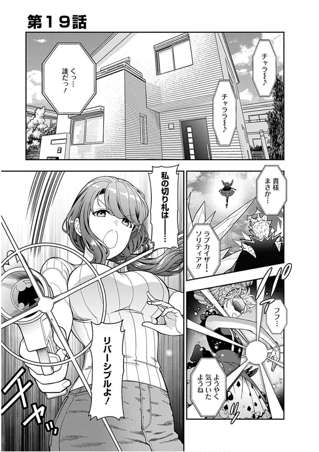 娘じゃなくて私が好きなの!? (小説) 第19話 - 1