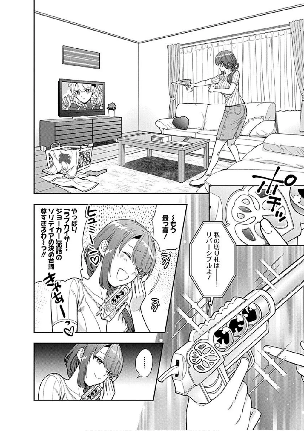 娘じゃなくて私が好きなの!? (小説) 第19話 - 2