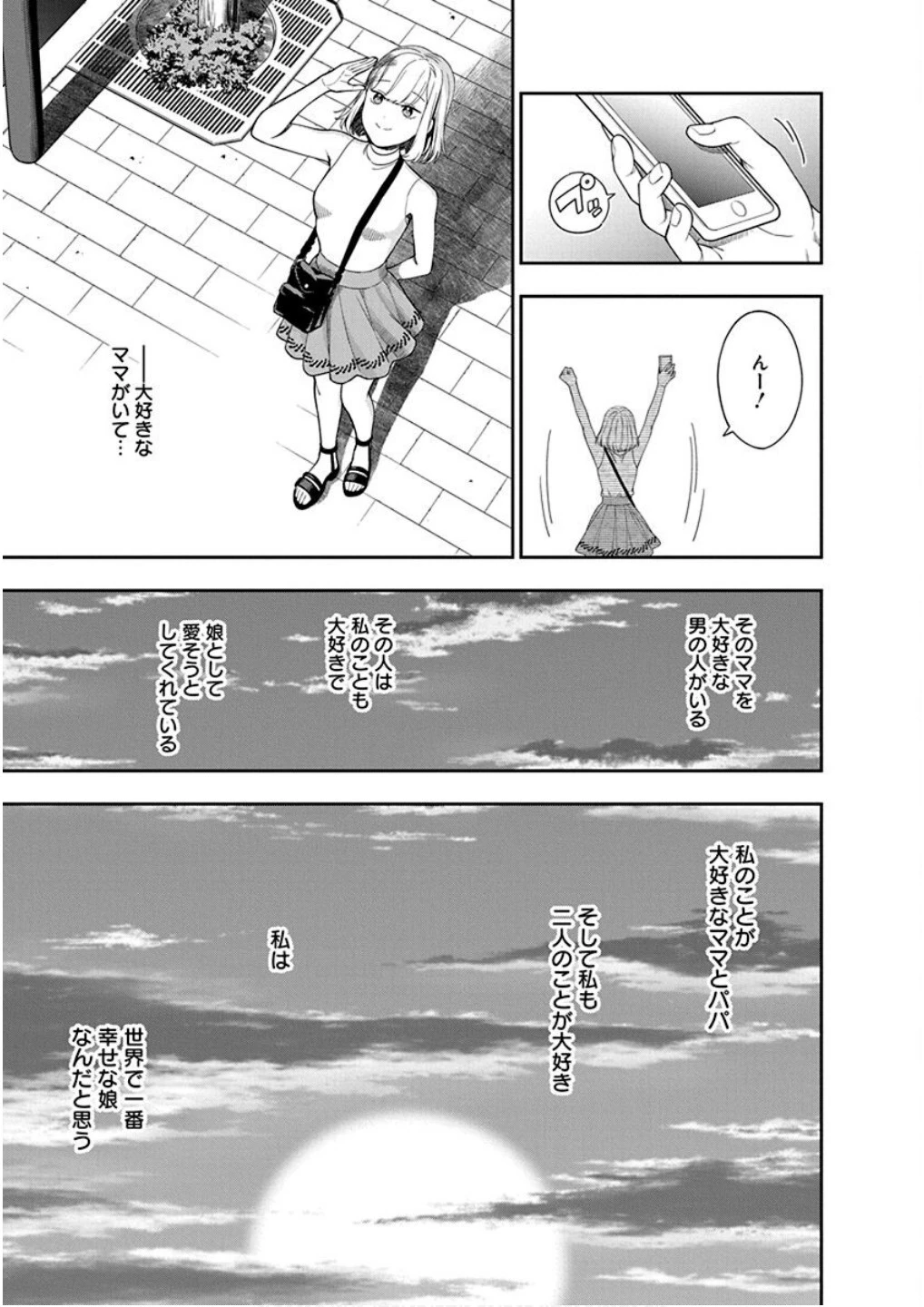 娘じゃなくて私が好きなの!? (小説) 第21話 - 15