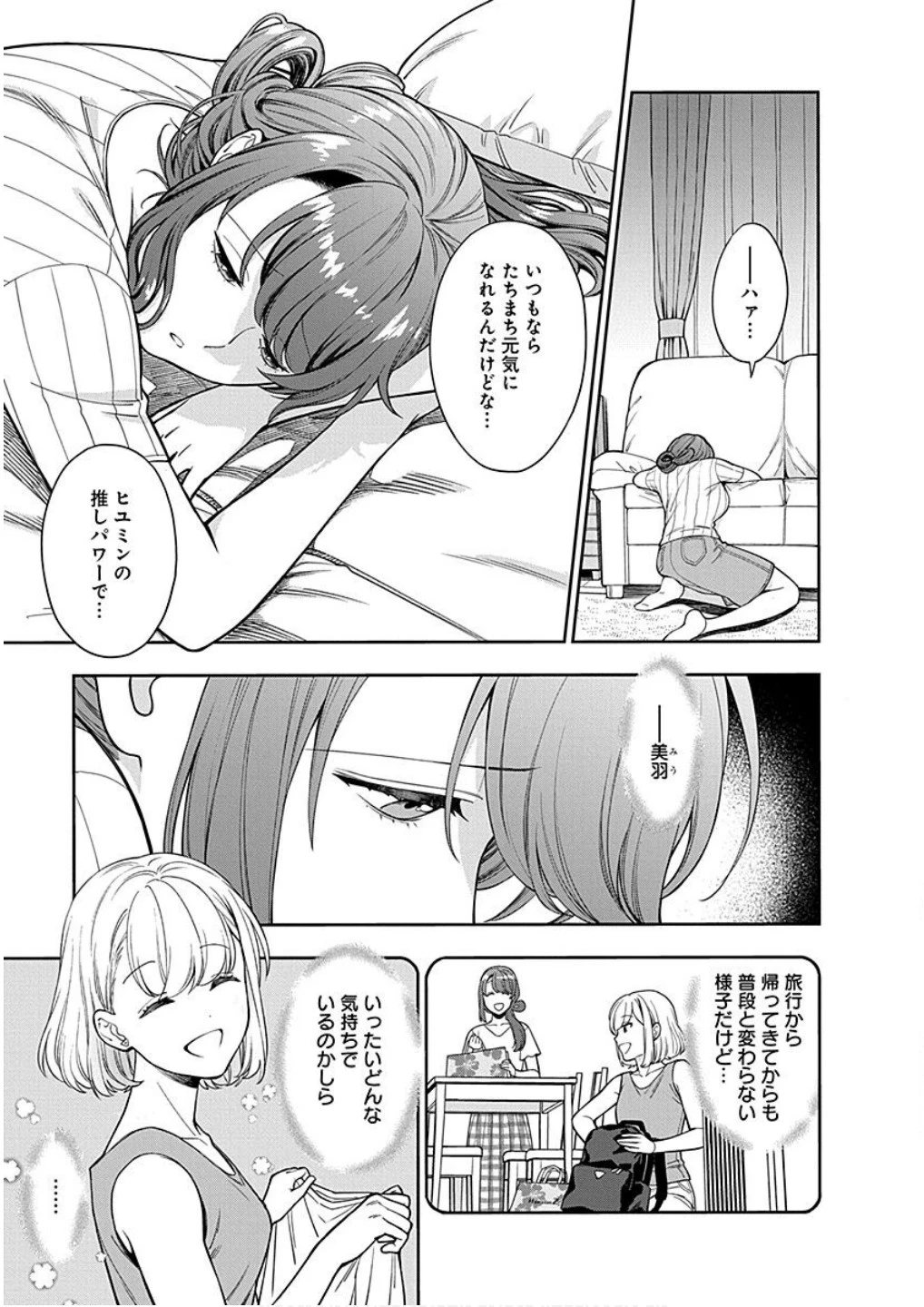 娘じゃなくて私が好きなの!? (小説) 第19話 - 3