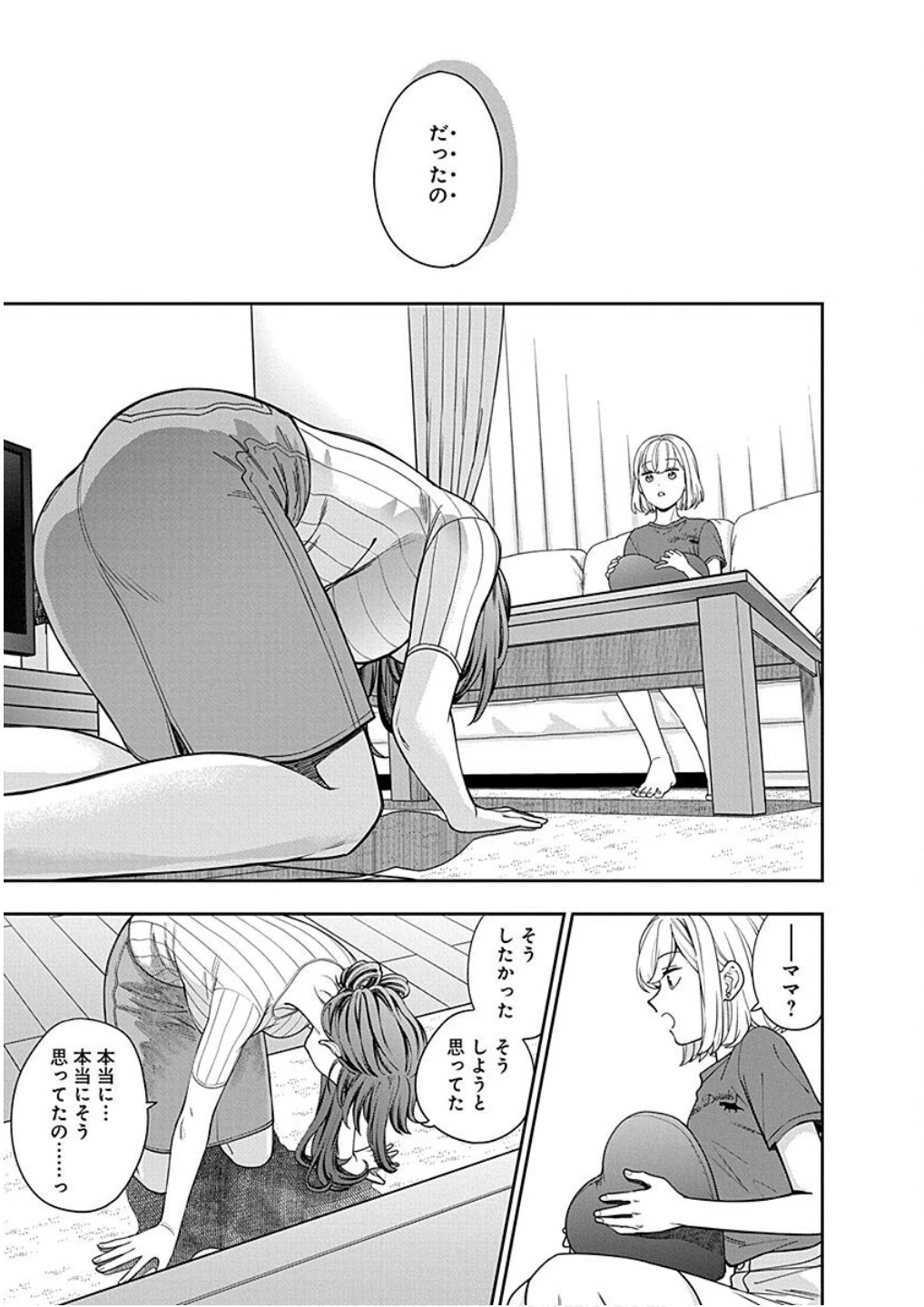 娘じゃなくて私が好きなの!? (小説) 第20話 - 11