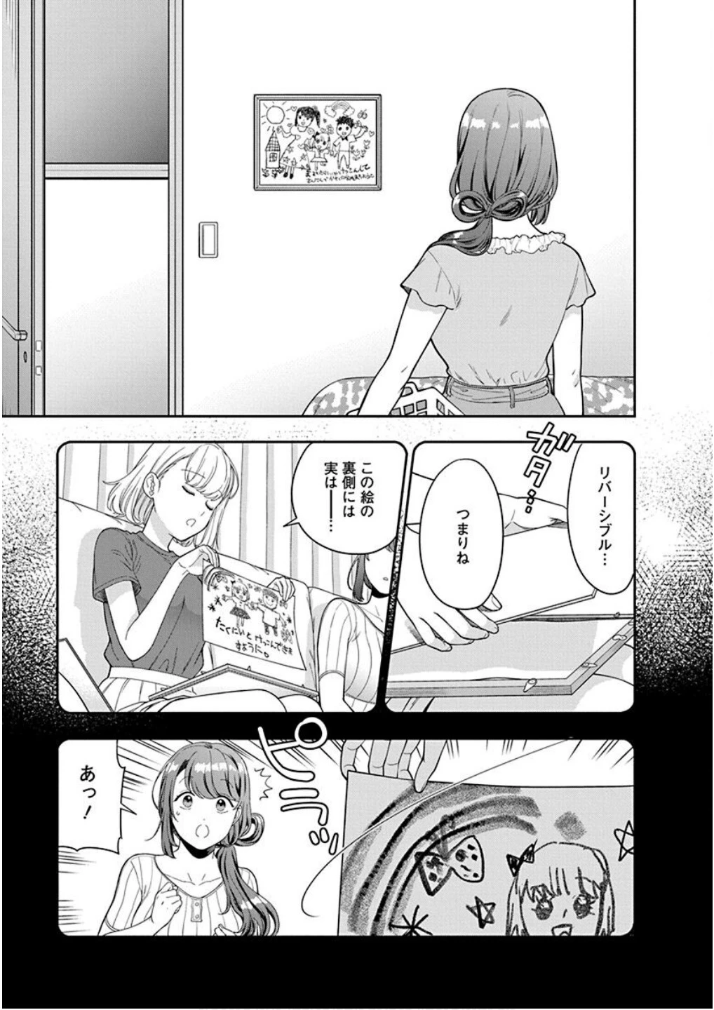 娘じゃなくて私が好きなの!? (小説) 第21話 - 17