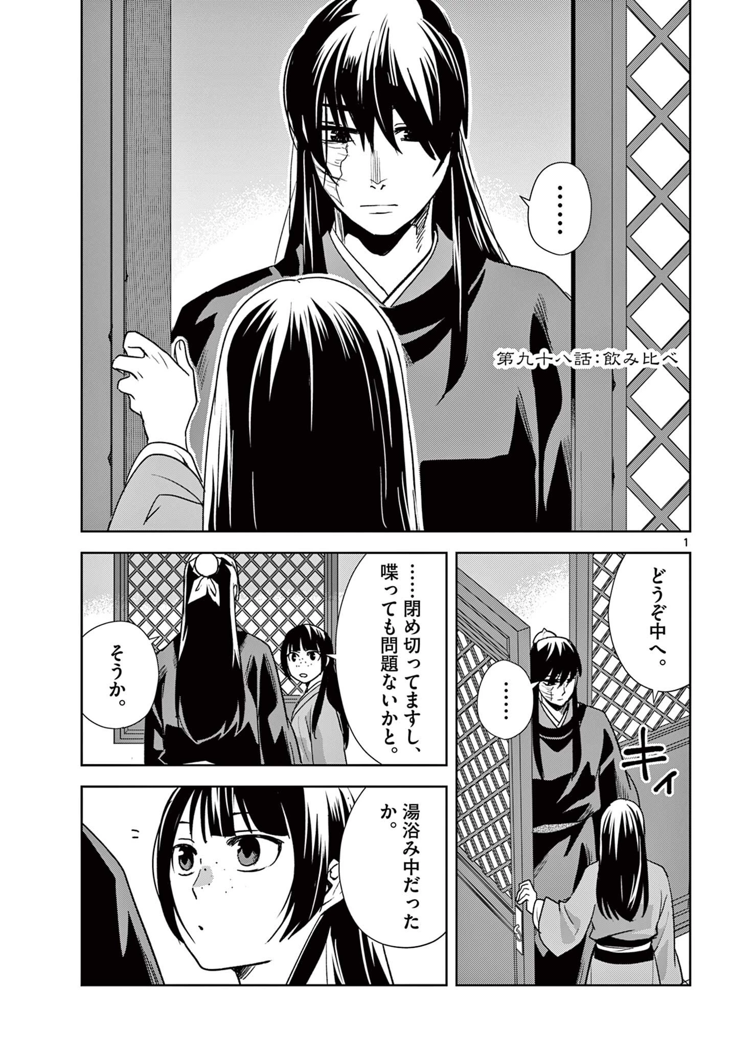 薬屋のひとりごと~猫猫の後宮謎解き手帳~ 第98話 - 1