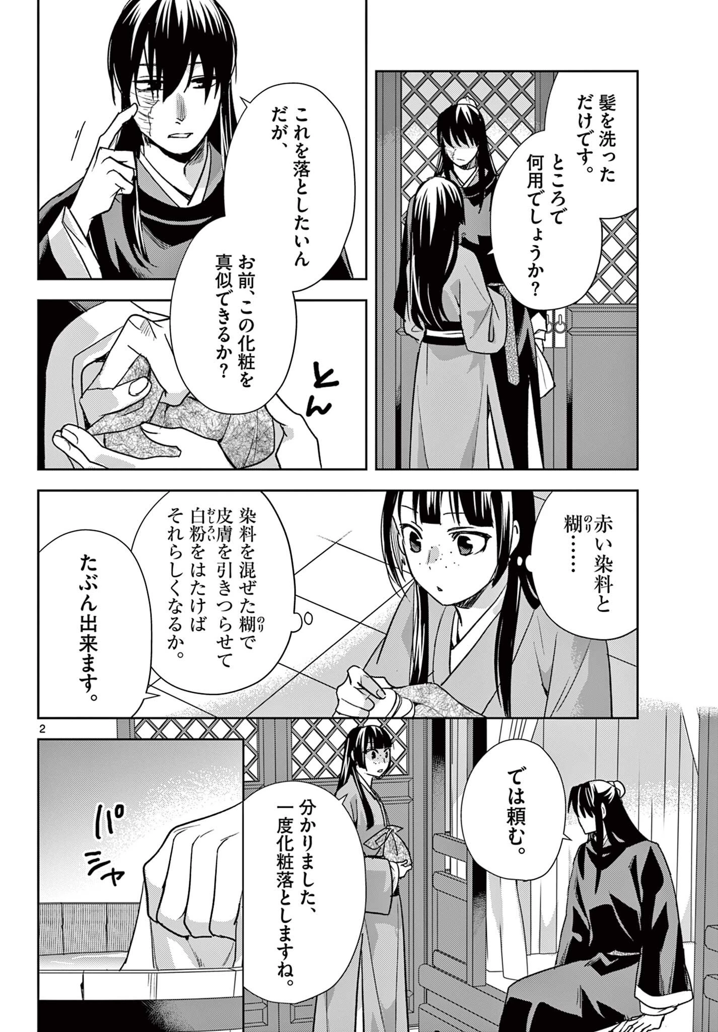 薬屋のひとりごと~猫猫の後宮謎解き手帳~ 第98話 - 2