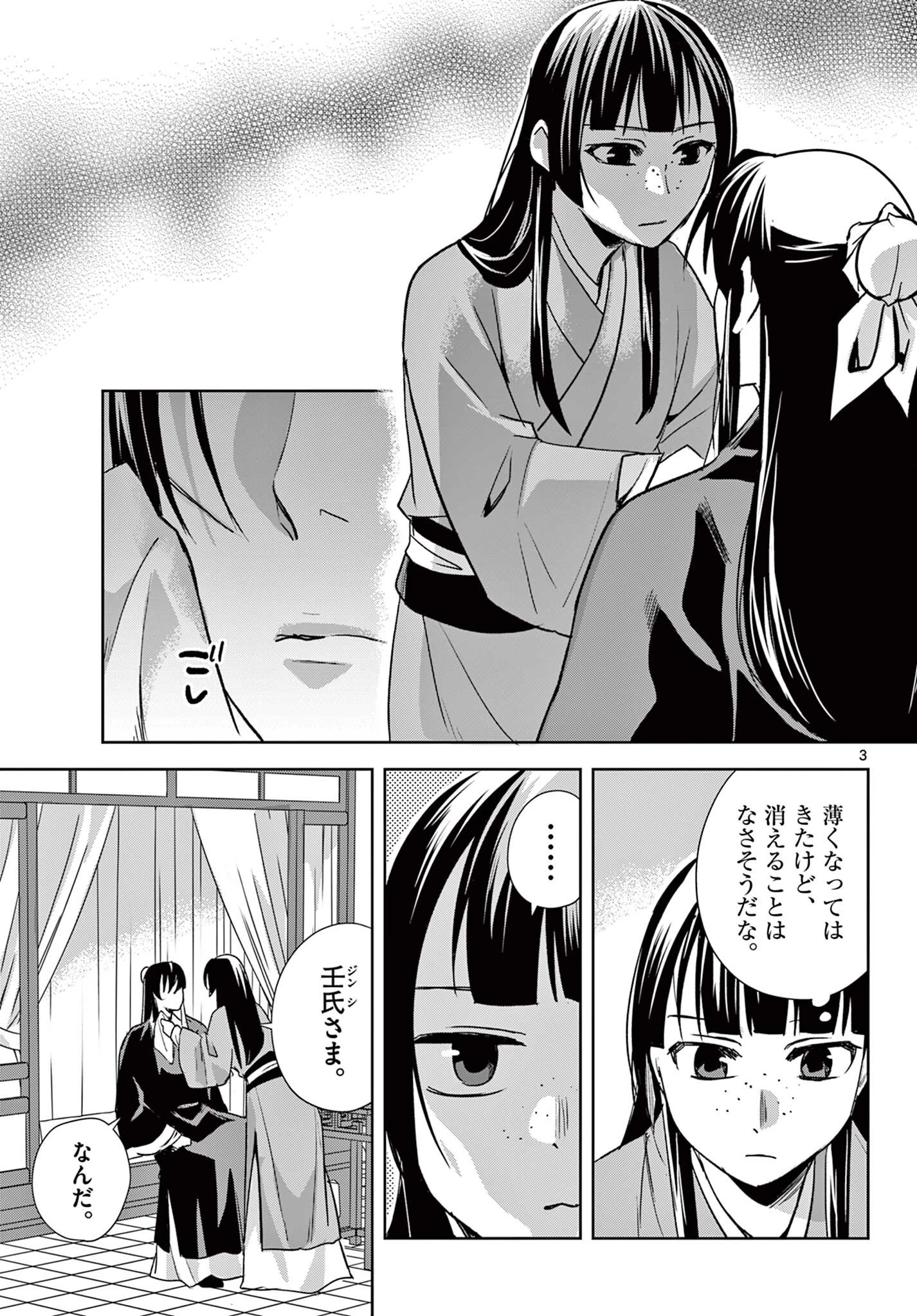 薬屋のひとりごと~猫猫の後宮謎解き手帳~ 第98話 - 3