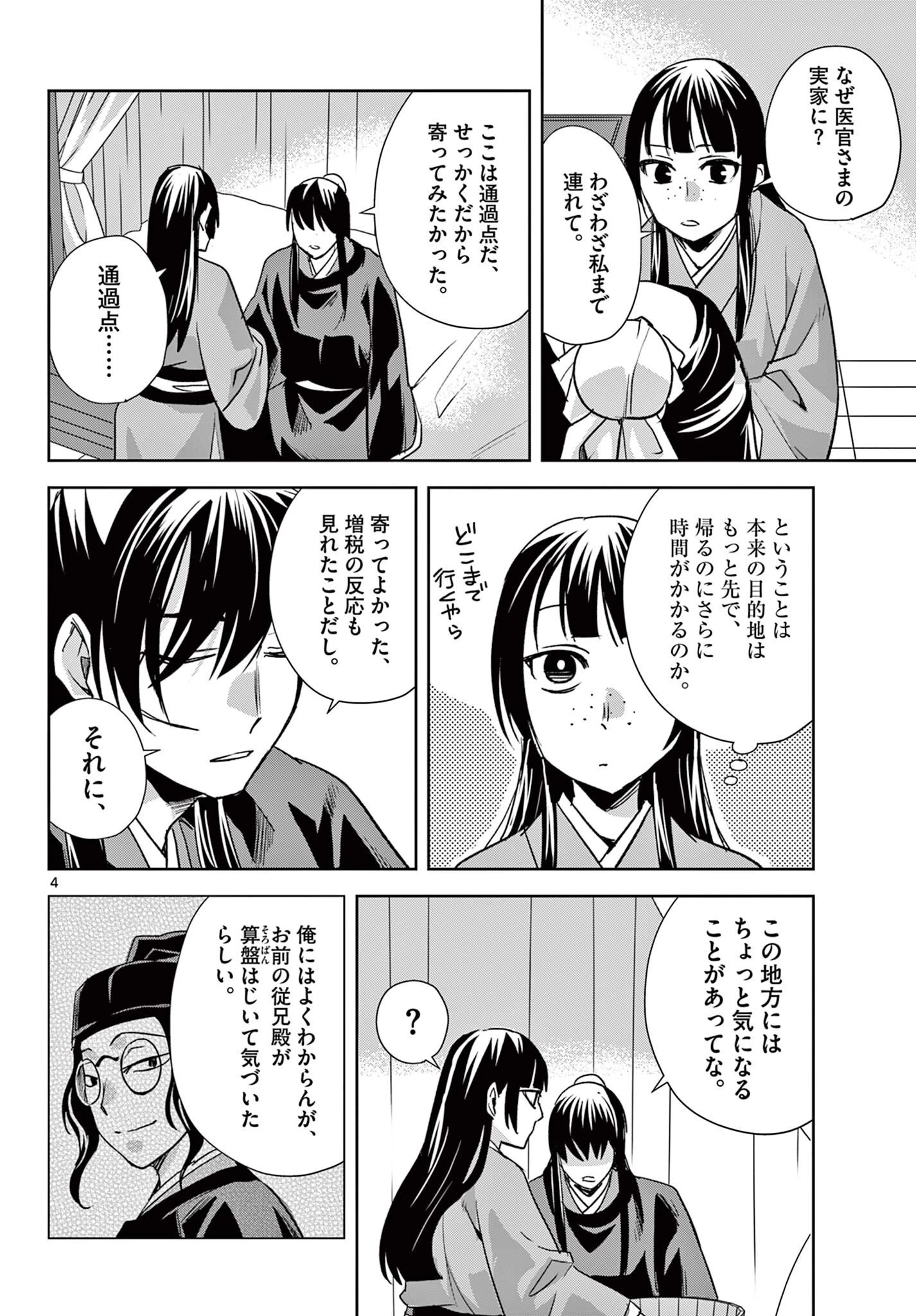 薬屋のひとりごと~猫猫の後宮謎解き手帳~ 第98話 - 4