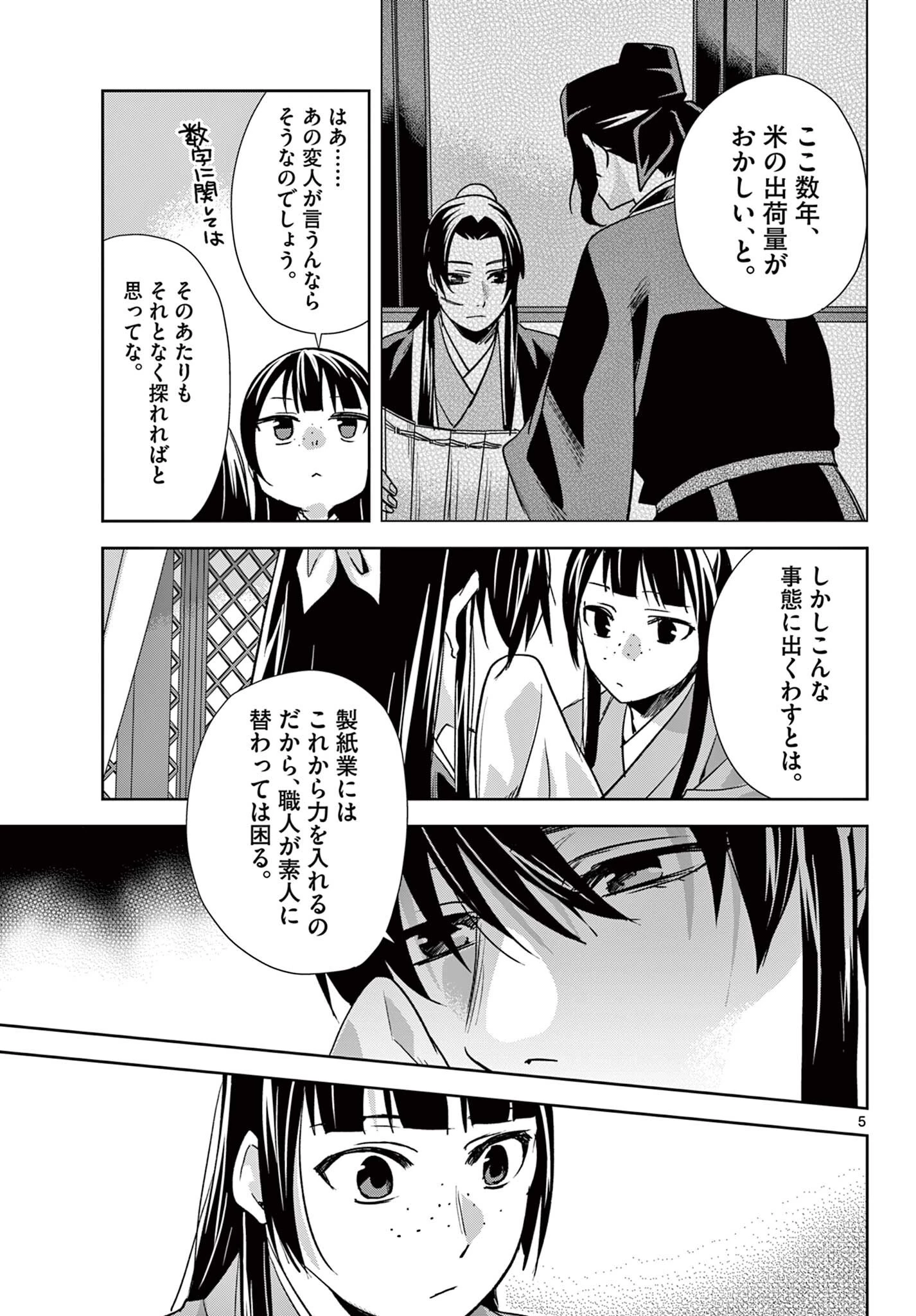 薬屋のひとりごと~猫猫の後宮謎解き手帳~ 第98話 - 5