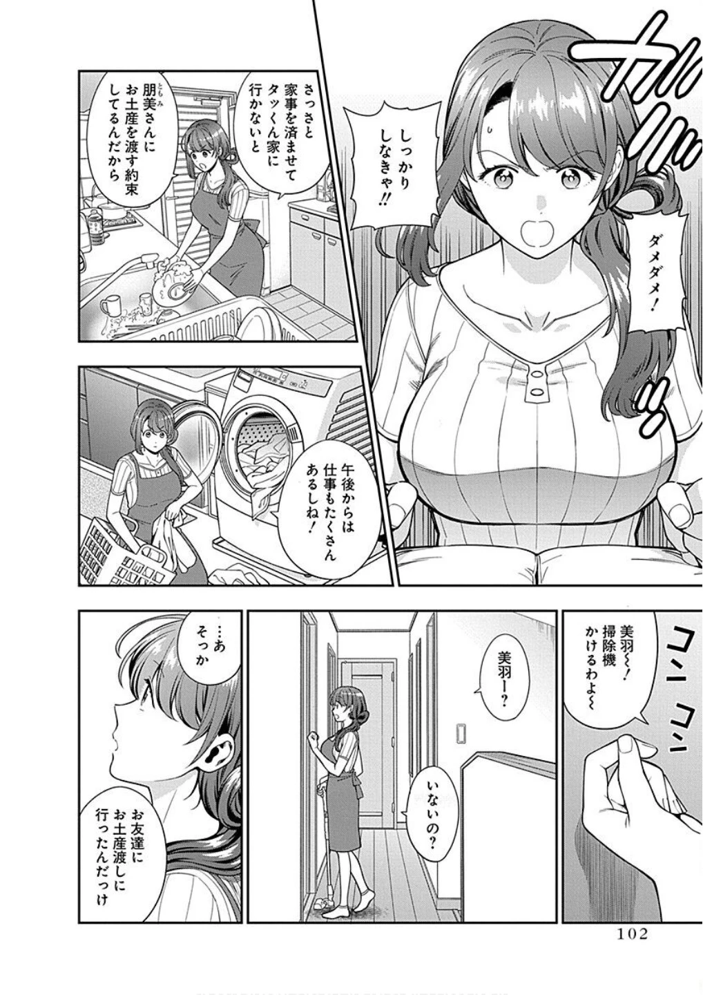 娘じゃなくて私が好きなの!? (小説) 第19話 - 4