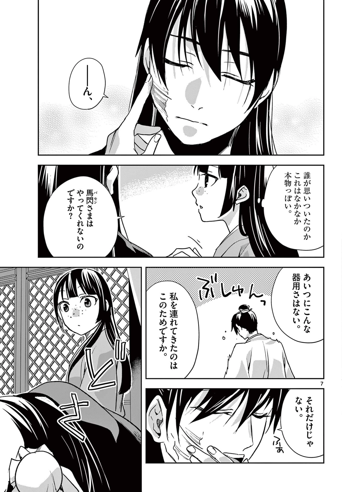 薬屋のひとりごと~猫猫の後宮謎解き手帳~ 第98話 - 7