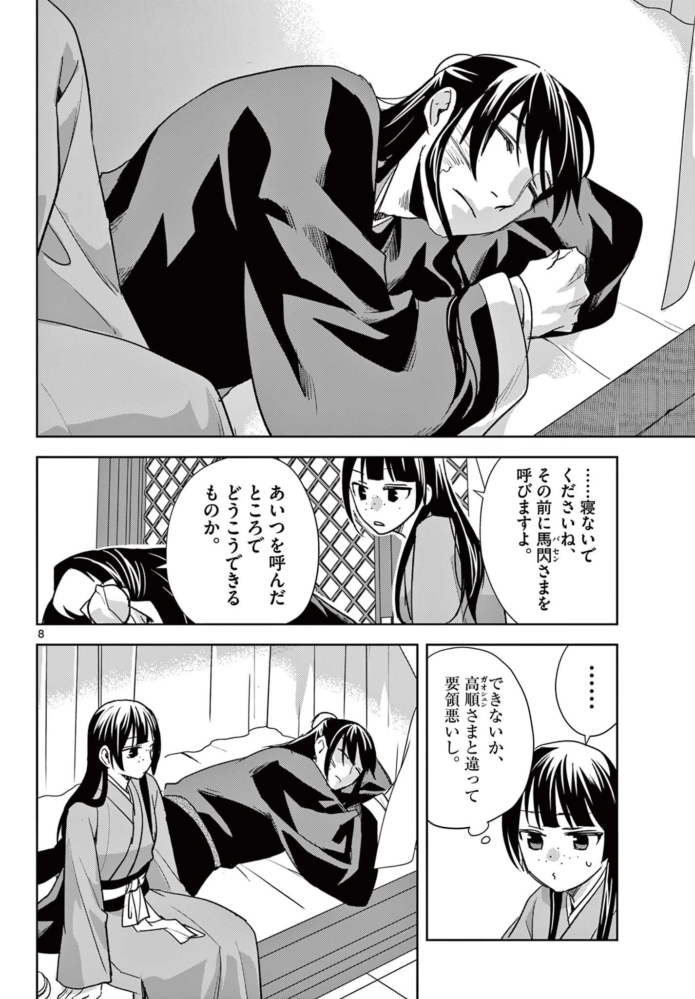 薬屋のひとりごと~猫猫の後宮謎解き手帳~ 第98話 - 8