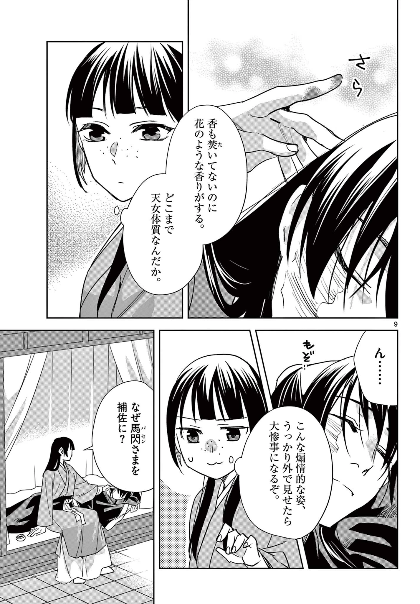薬屋のひとりごと~猫猫の後宮謎解き手帳~ 第98話 - 9