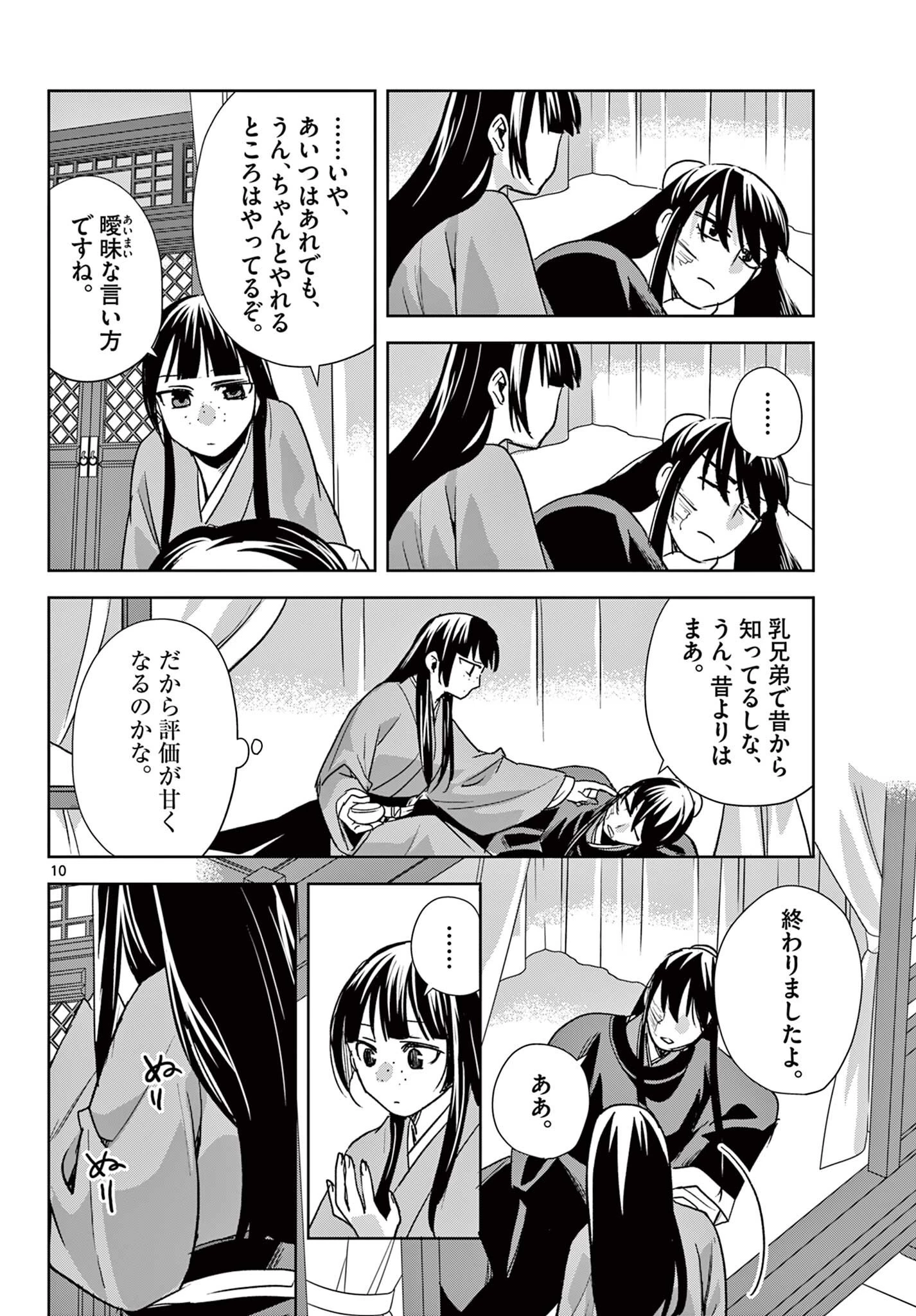 薬屋のひとりごと~猫猫の後宮謎解き手帳~ 第98話 - 10