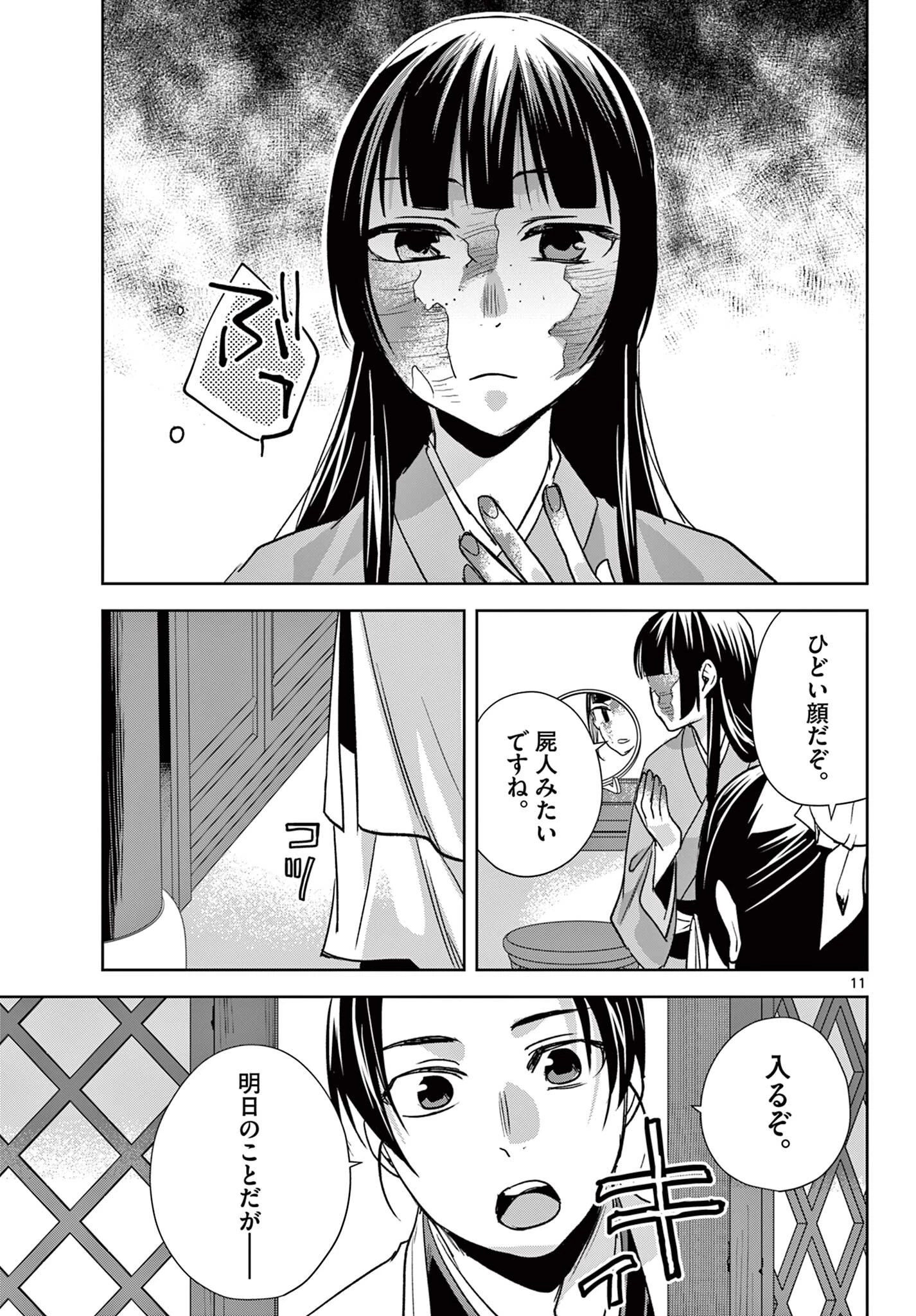 薬屋のひとりごと~猫猫の後宮謎解き手帳~ 第98話 - 11
