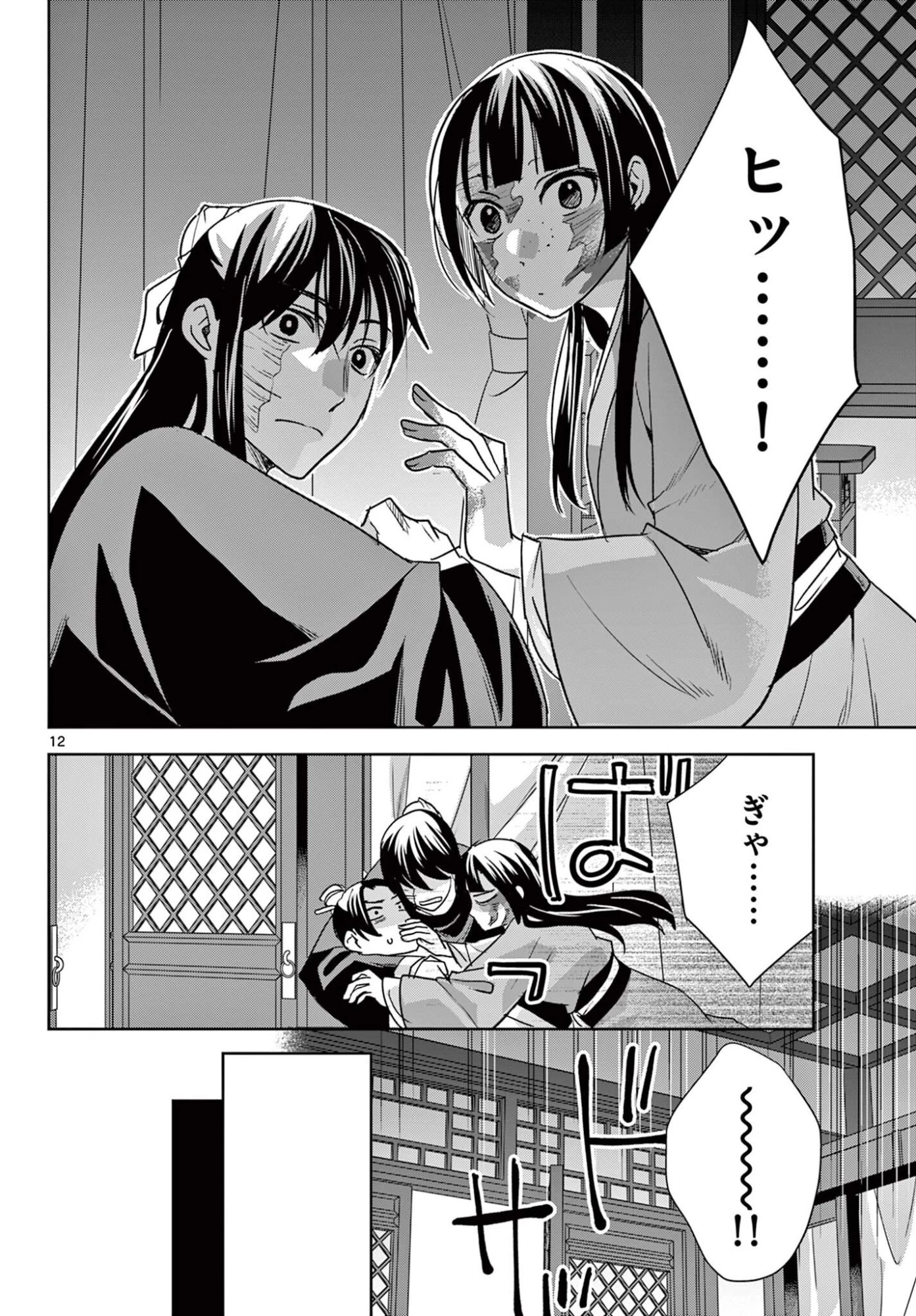 薬屋のひとりごと~猫猫の後宮謎解き手帳~ 第98話 - 12