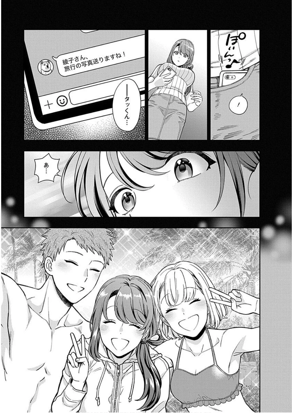 娘じゃなくて私が好きなの!? (小説) 第20話 - 13