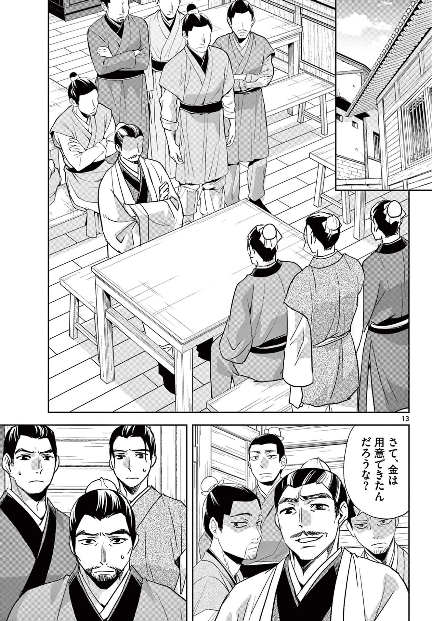 薬屋のひとりごと~猫猫の後宮謎解き手帳~ 第98話 - 13