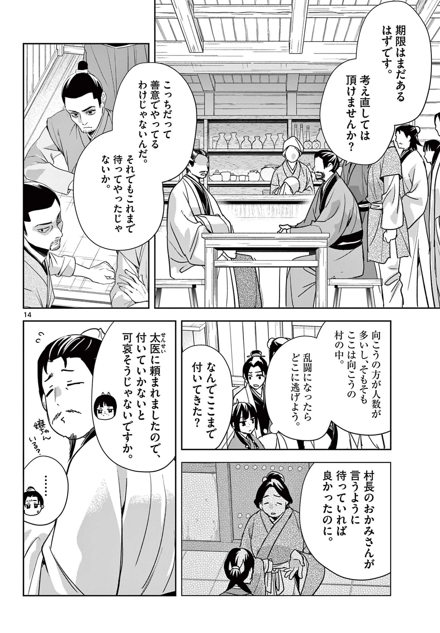 薬屋のひとりごと~猫猫の後宮謎解き手帳~ 第98話 - 14