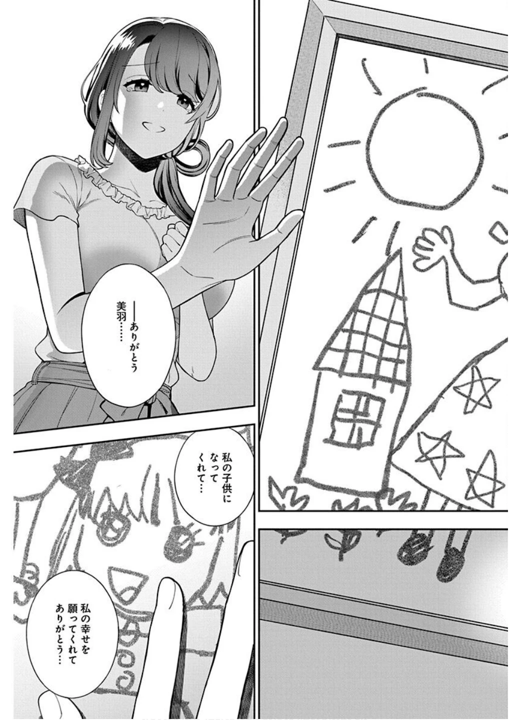 娘じゃなくて私が好きなの!? (小説) 第21話 - 19