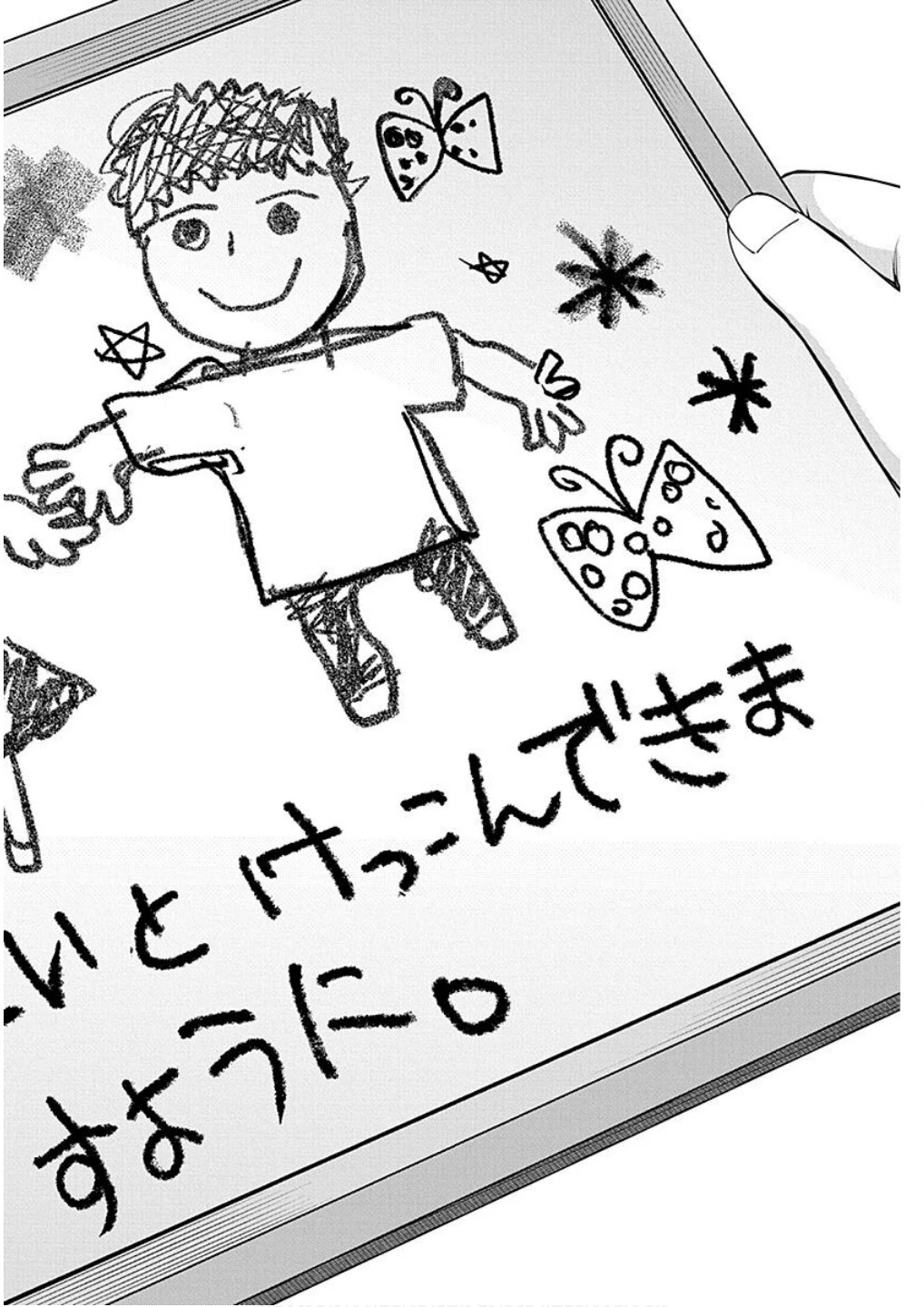 娘じゃなくて私が好きなの!? (小説) 第19話 - 6