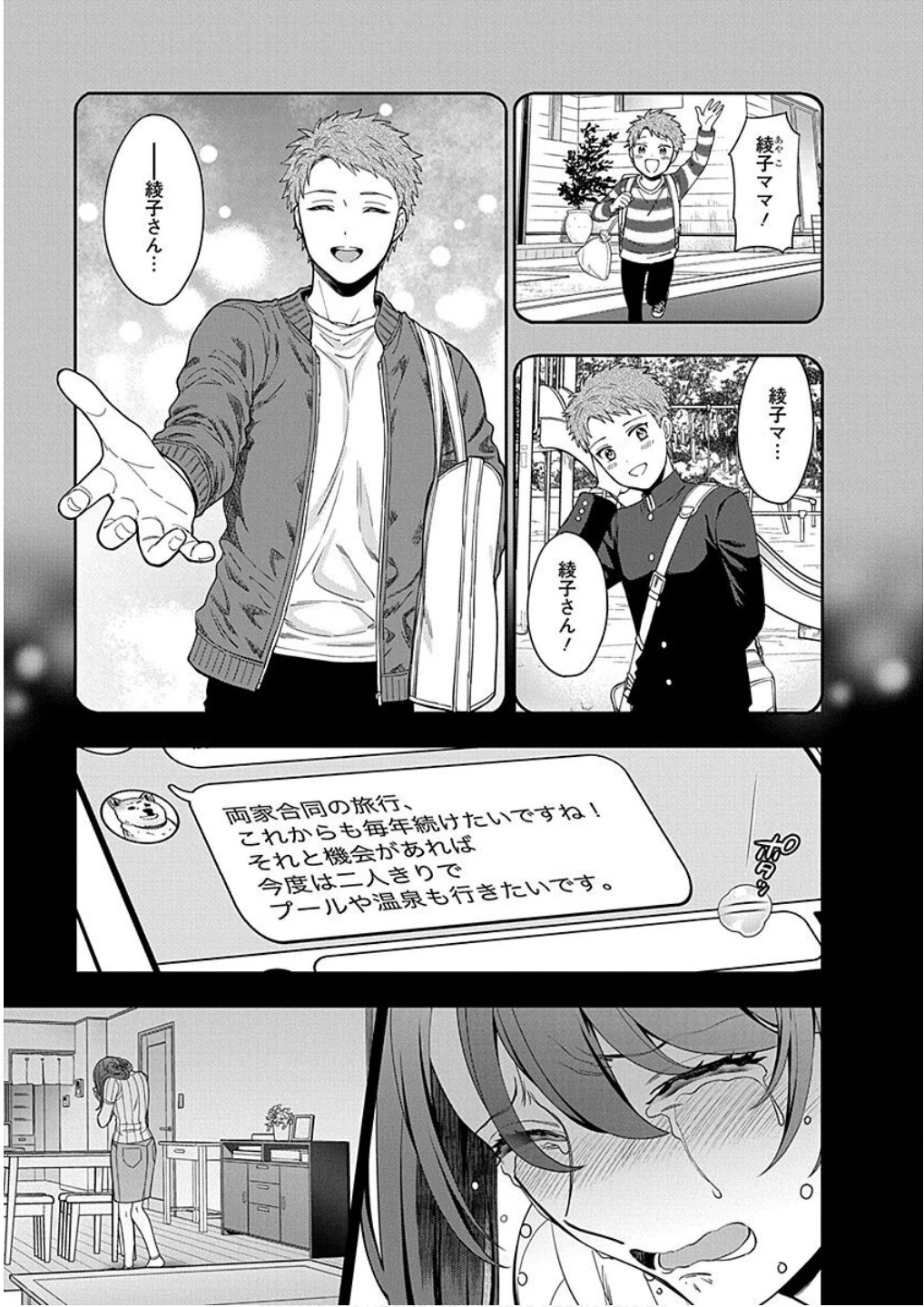娘じゃなくて私が好きなの!? (小説) 第20話 - 15