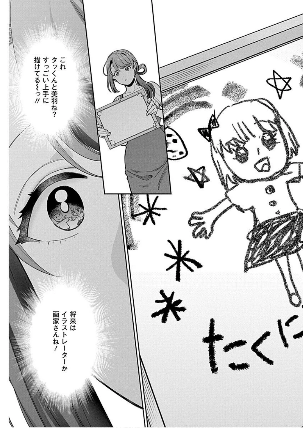 娘じゃなくて私が好きなの!? (小説) 第19話 - 7