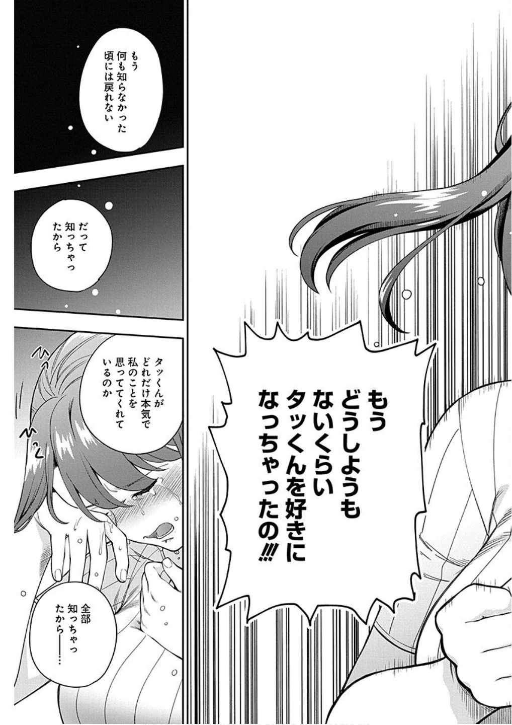 娘じゃなくて私が好きなの!? (小説) 第20話 - 17