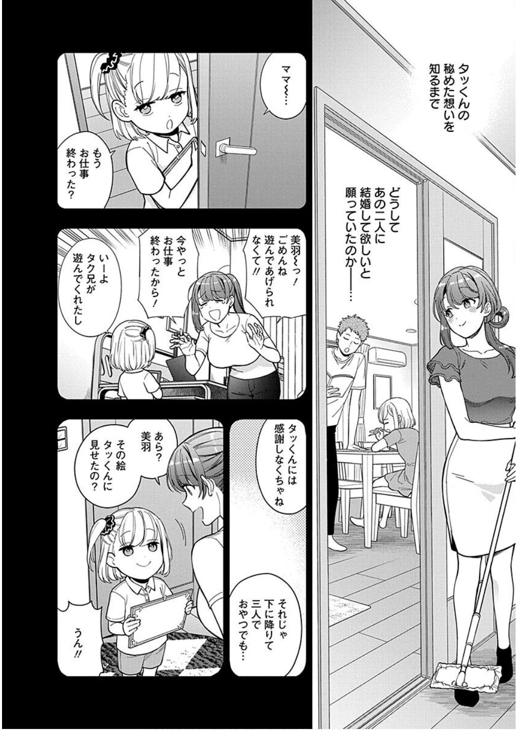 娘じゃなくて私が好きなの!? (小説) 第19話 - 10
