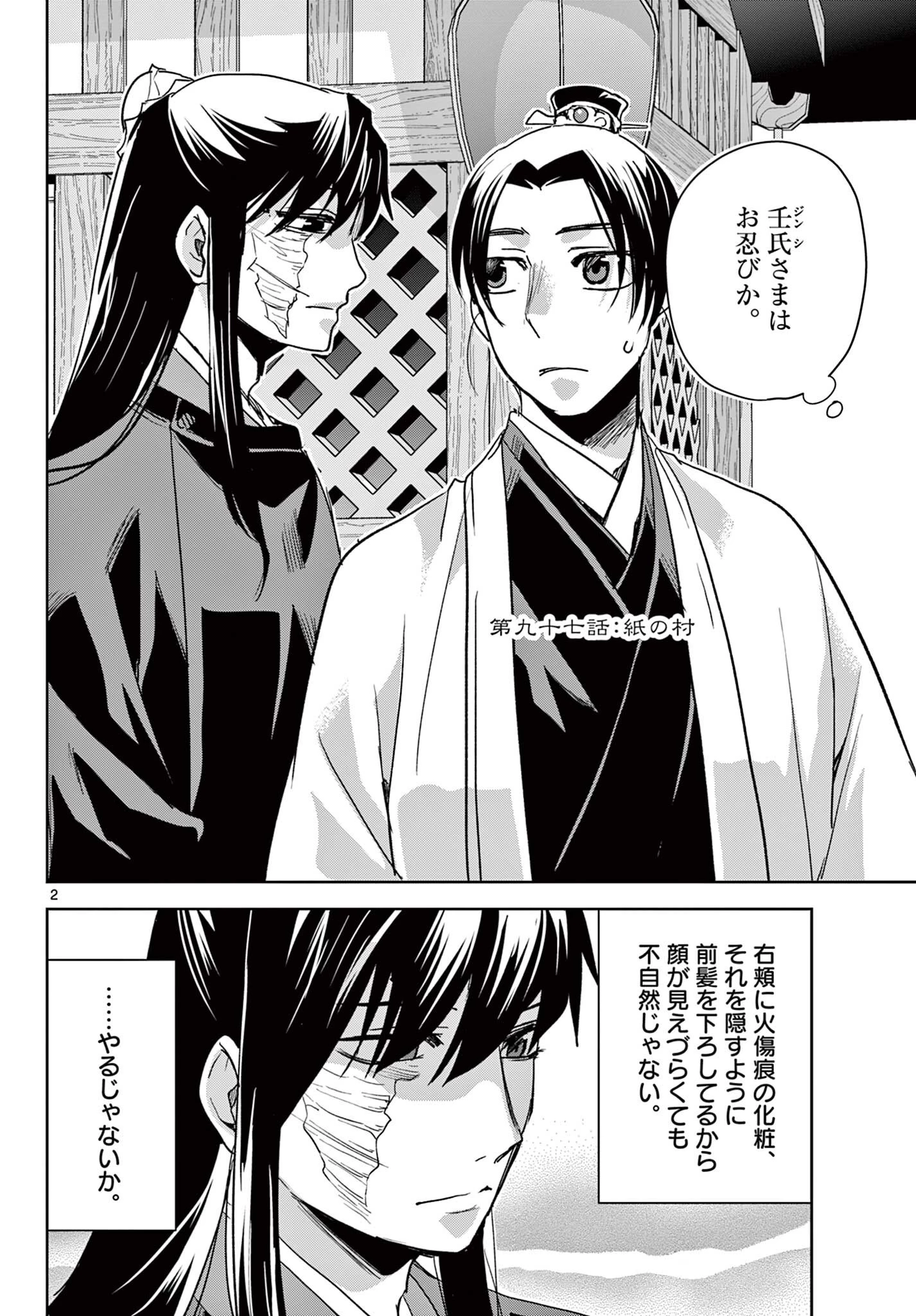 薬屋のひとりごと~猫猫の後宮謎解き手帳~ 第97話 - 2