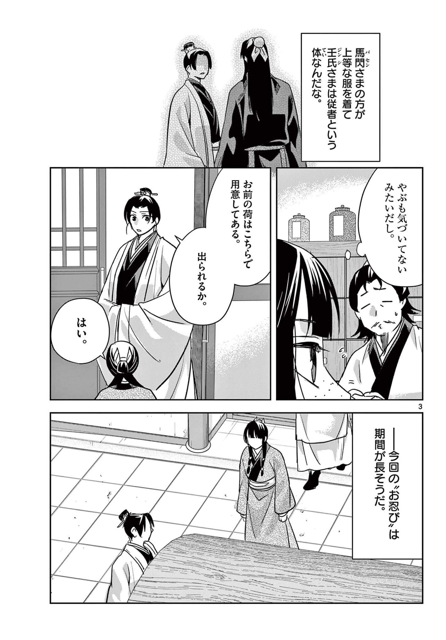 薬屋のひとりごと~猫猫の後宮謎解き手帳~ 第97話 - 3