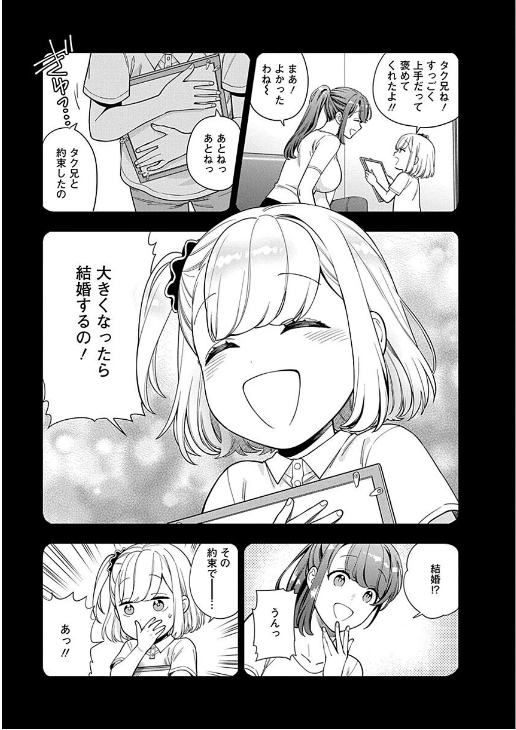 娘じゃなくて私が好きなの!? (小説) 第19話 - 11