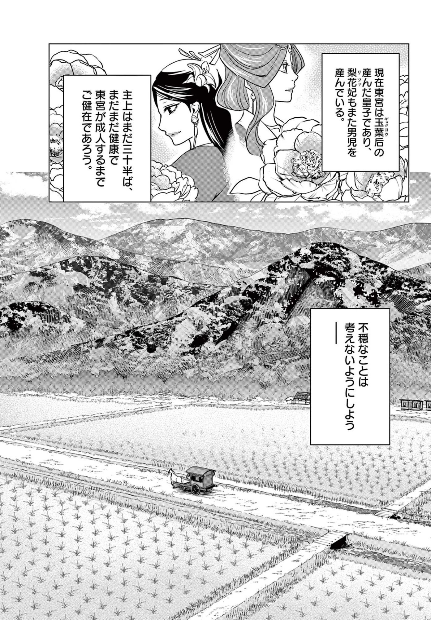 薬屋のひとりごと~猫猫の後宮謎解き手帳~ 第97話 - 5
