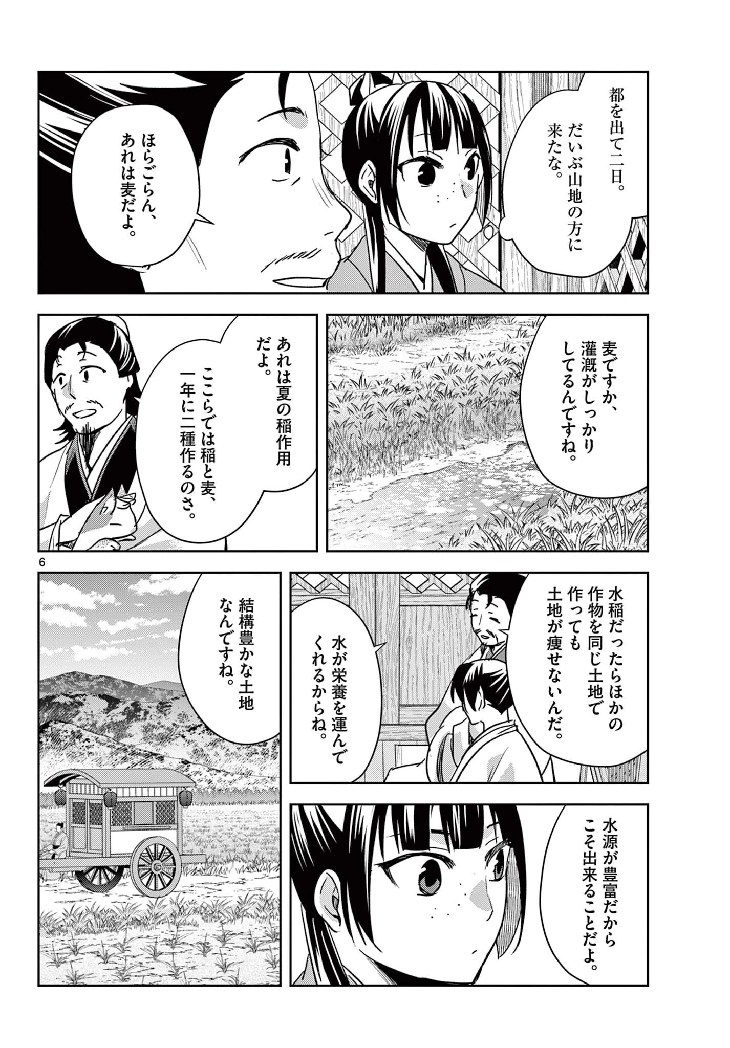 薬屋のひとりごと~猫猫の後宮謎解き手帳~ 第97話 - 6